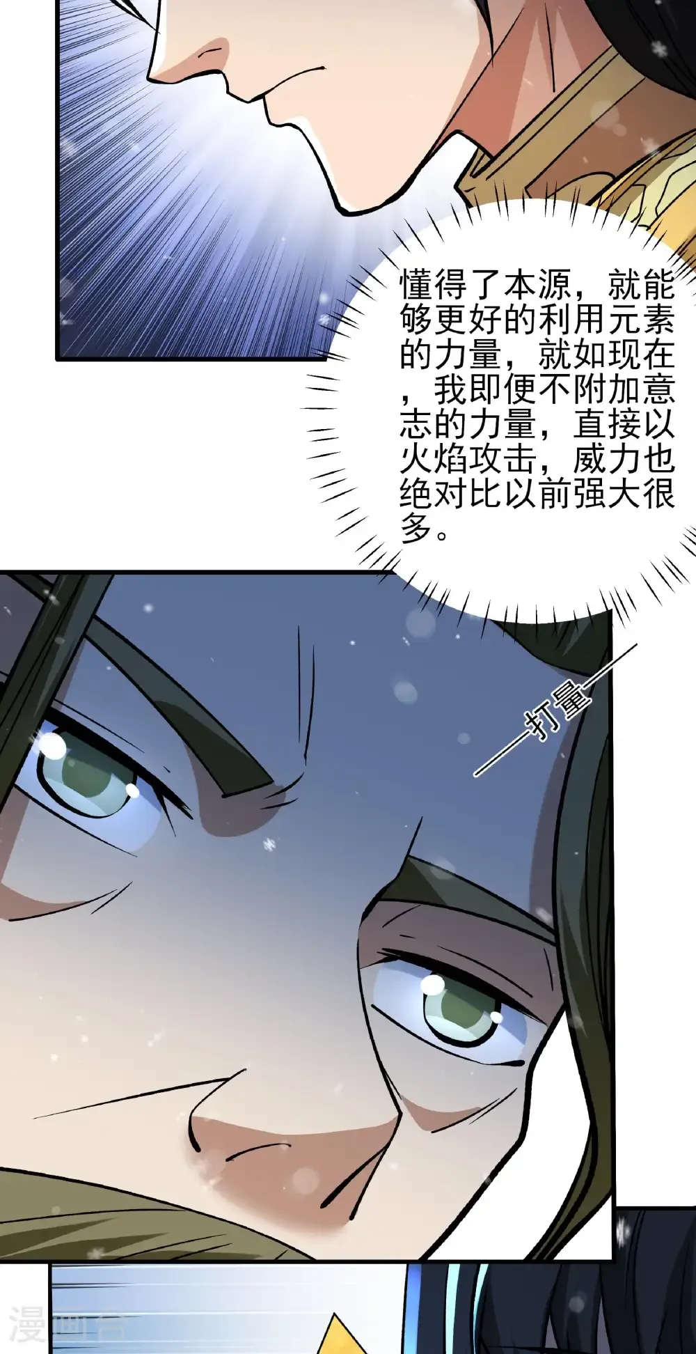 第304话1 三个疯子（1） 第13页