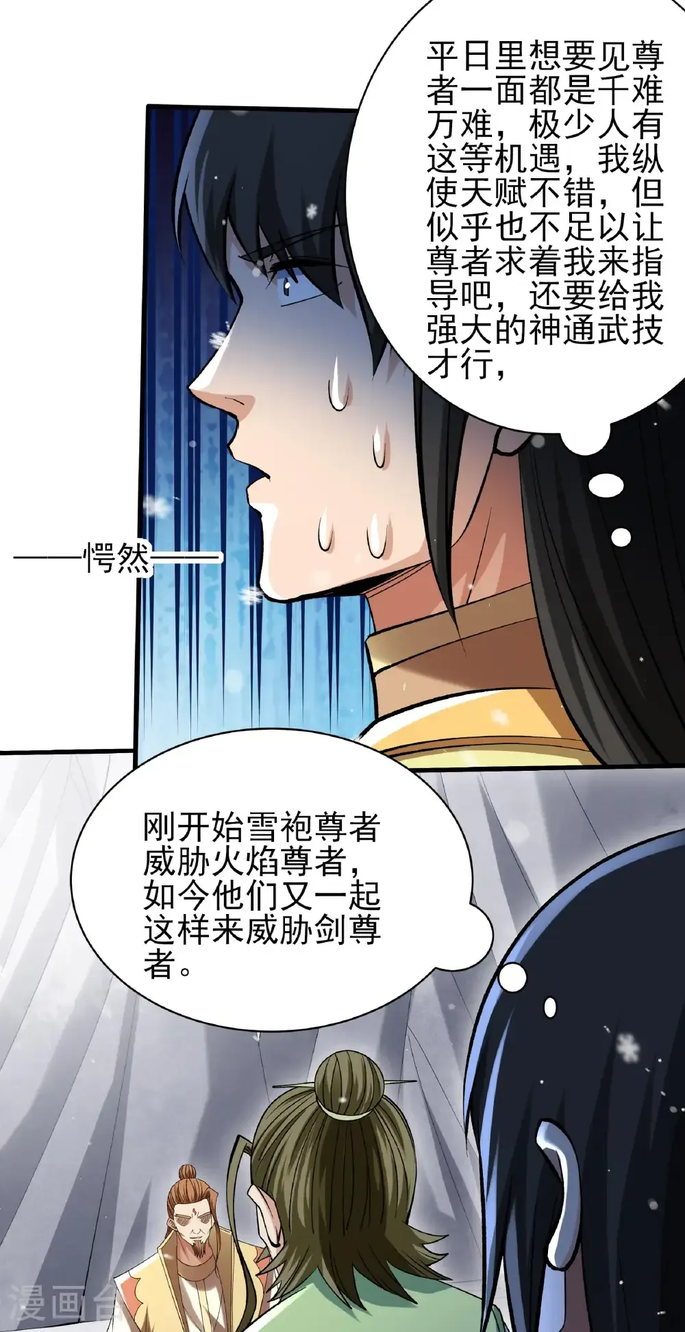 第304话1 三个疯子（1） 第24页