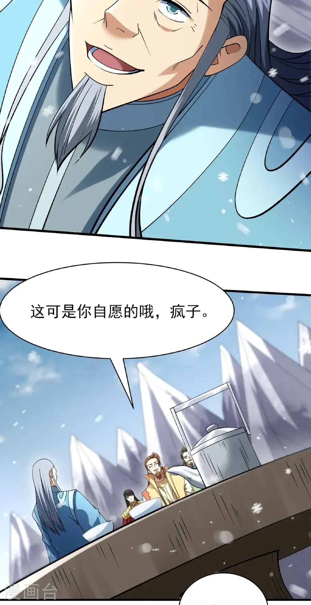 第304话2 三个疯子（2） 第8页