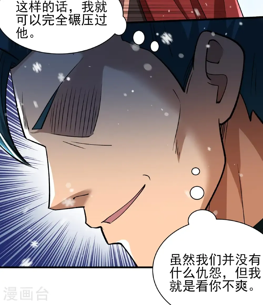 第304话2 三个疯子（2） 第23页
