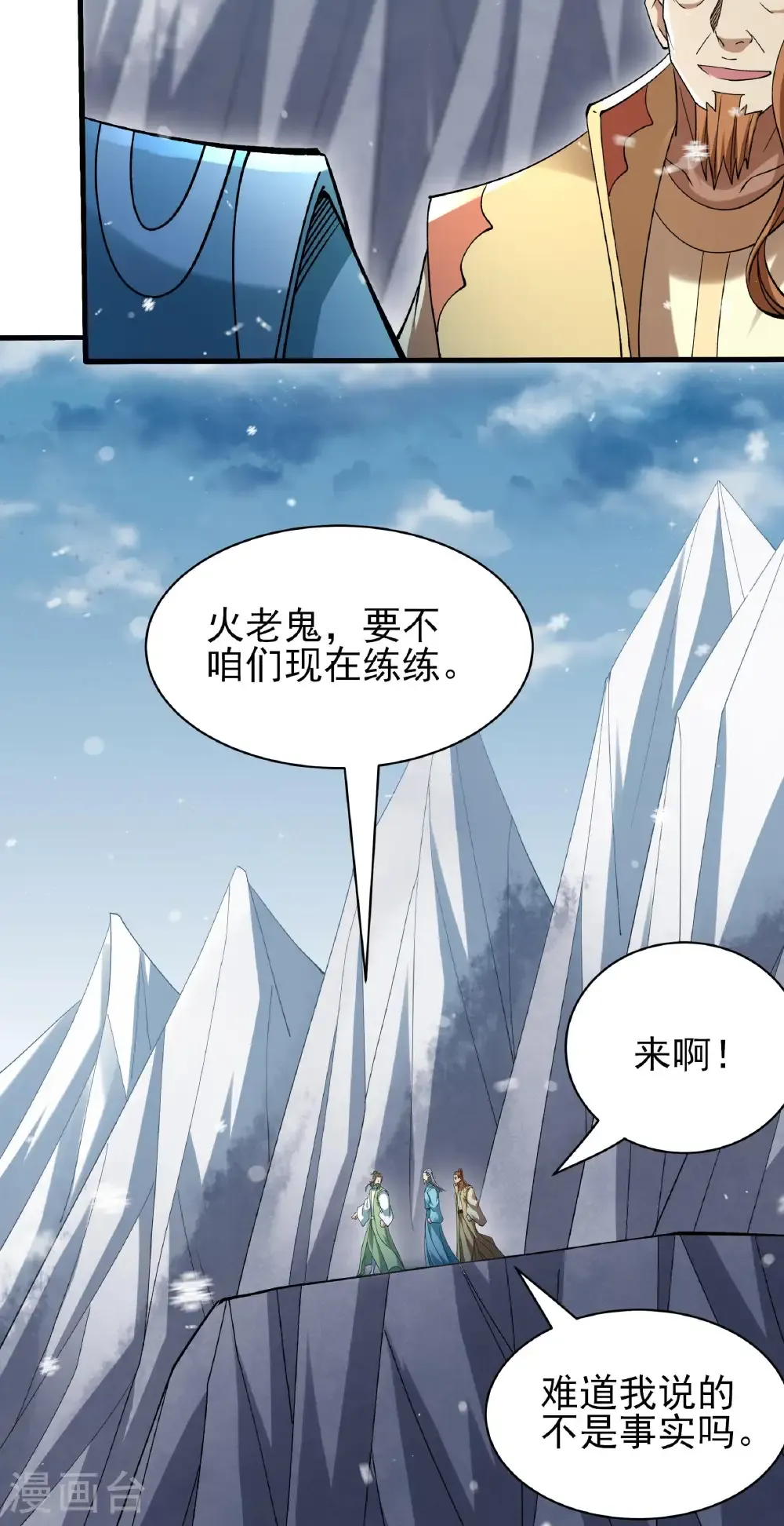 第304话2 三个疯子（2） 第29页