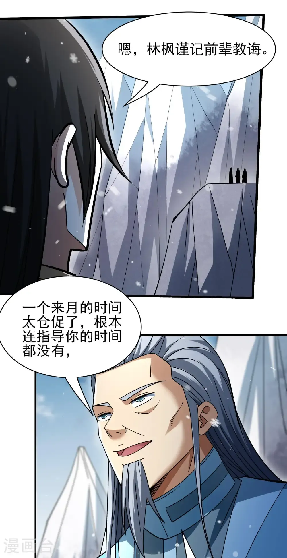 第304话3 三个疯子（3） 第17页