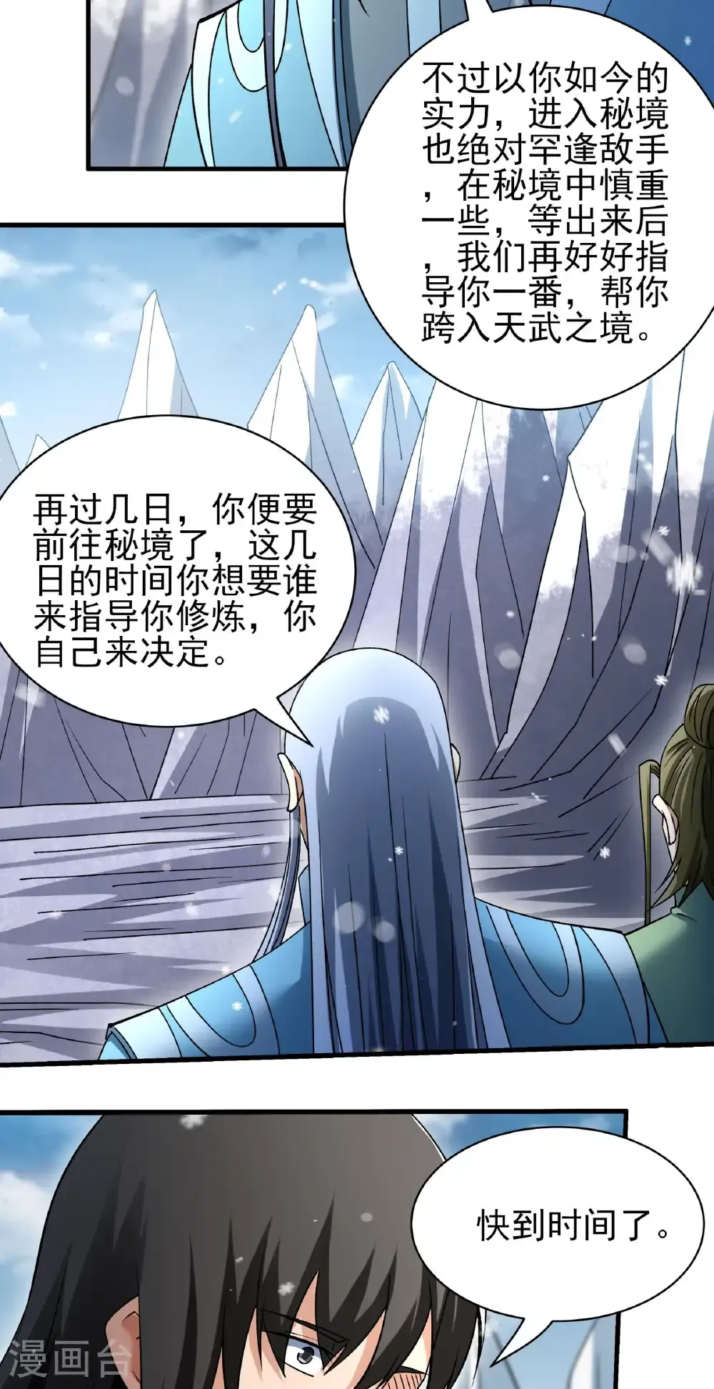 第304话3 三个疯子（3） 第18页