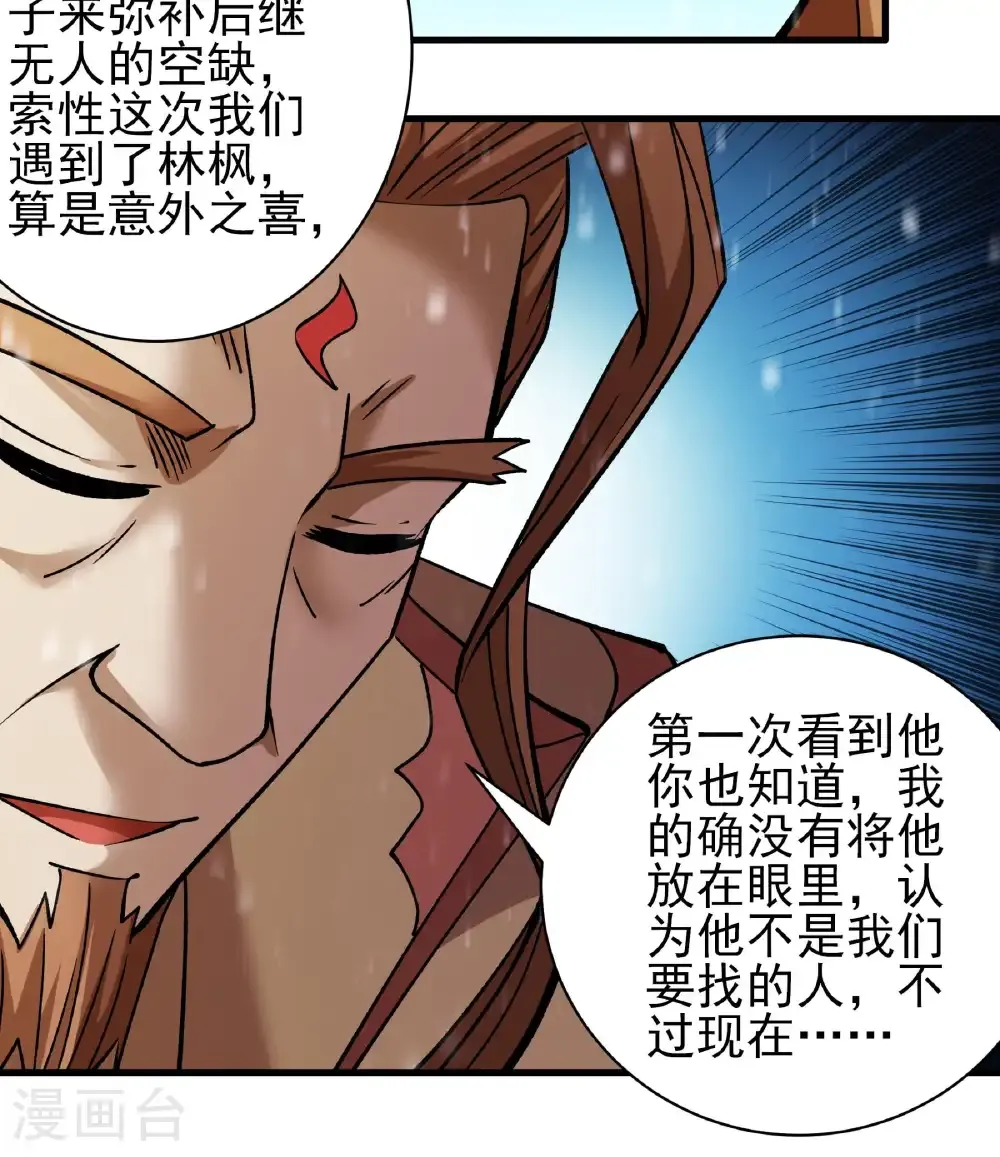 第305话1 再度突破（1） 第9页