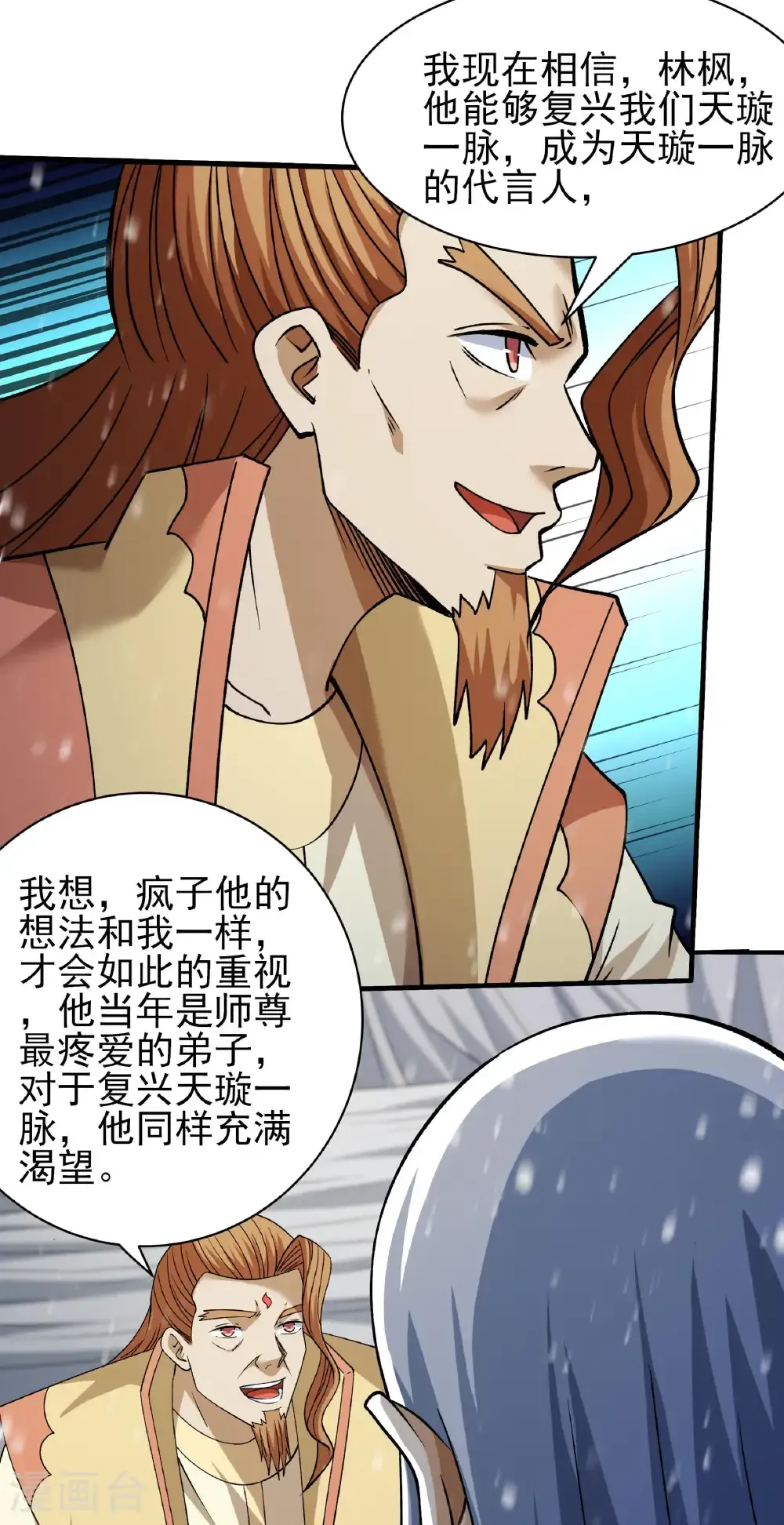 第305话1 再度突破（1） 第10页