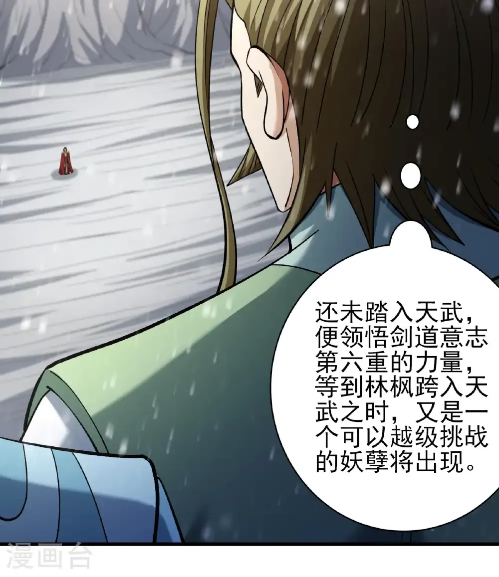 第305话1 再度突破（1） 第30页