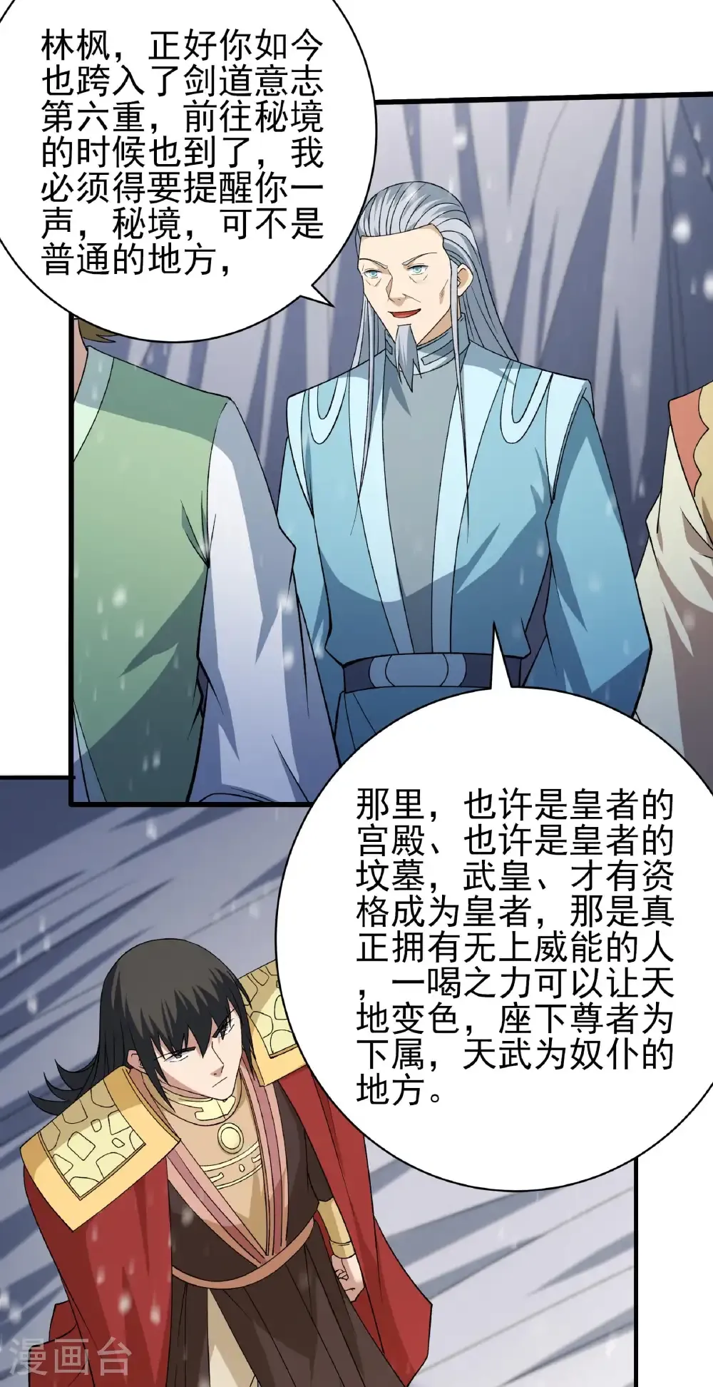 第305话2 再度突破（2） 第3页