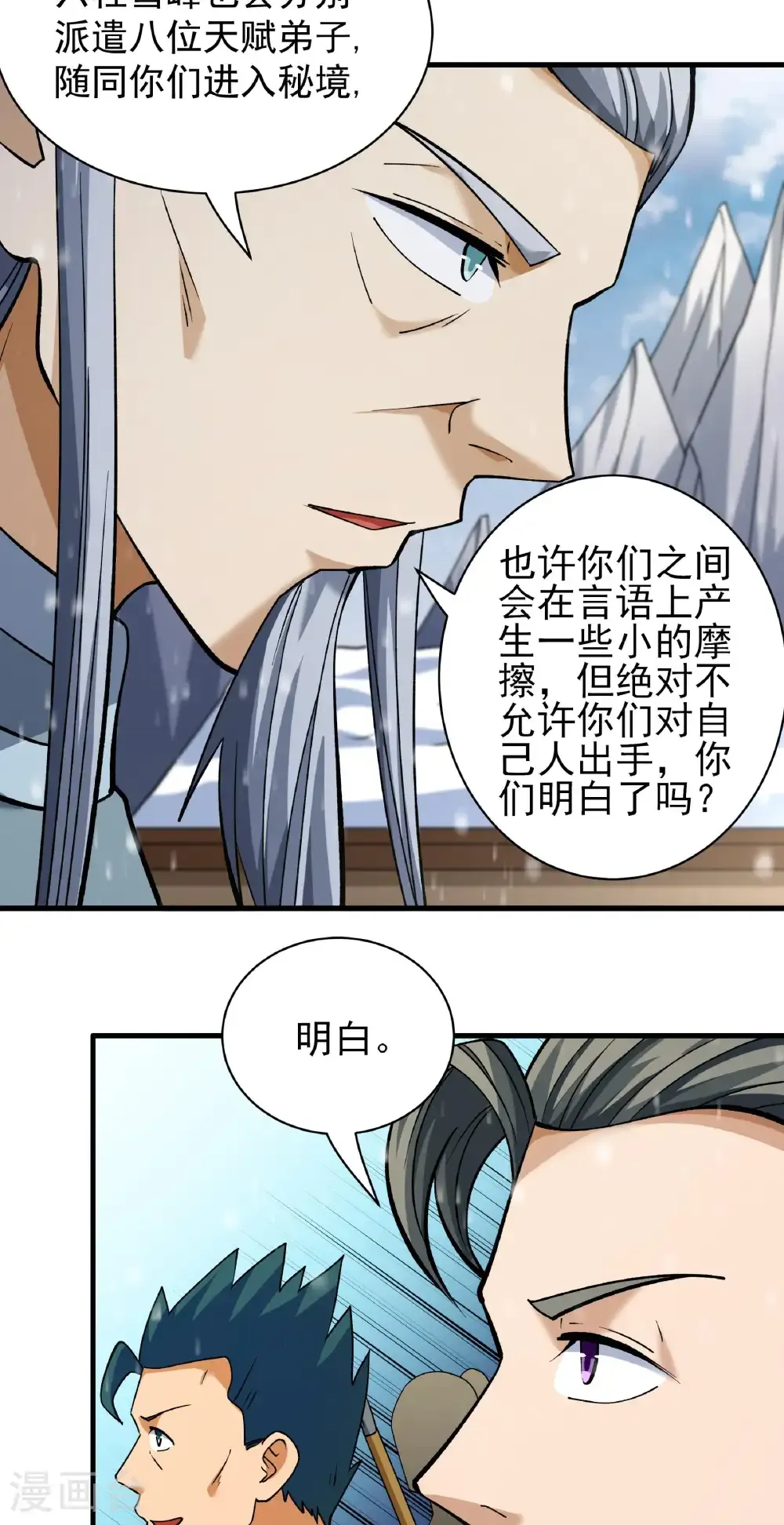 第305话3 再度突破（3） 第20页