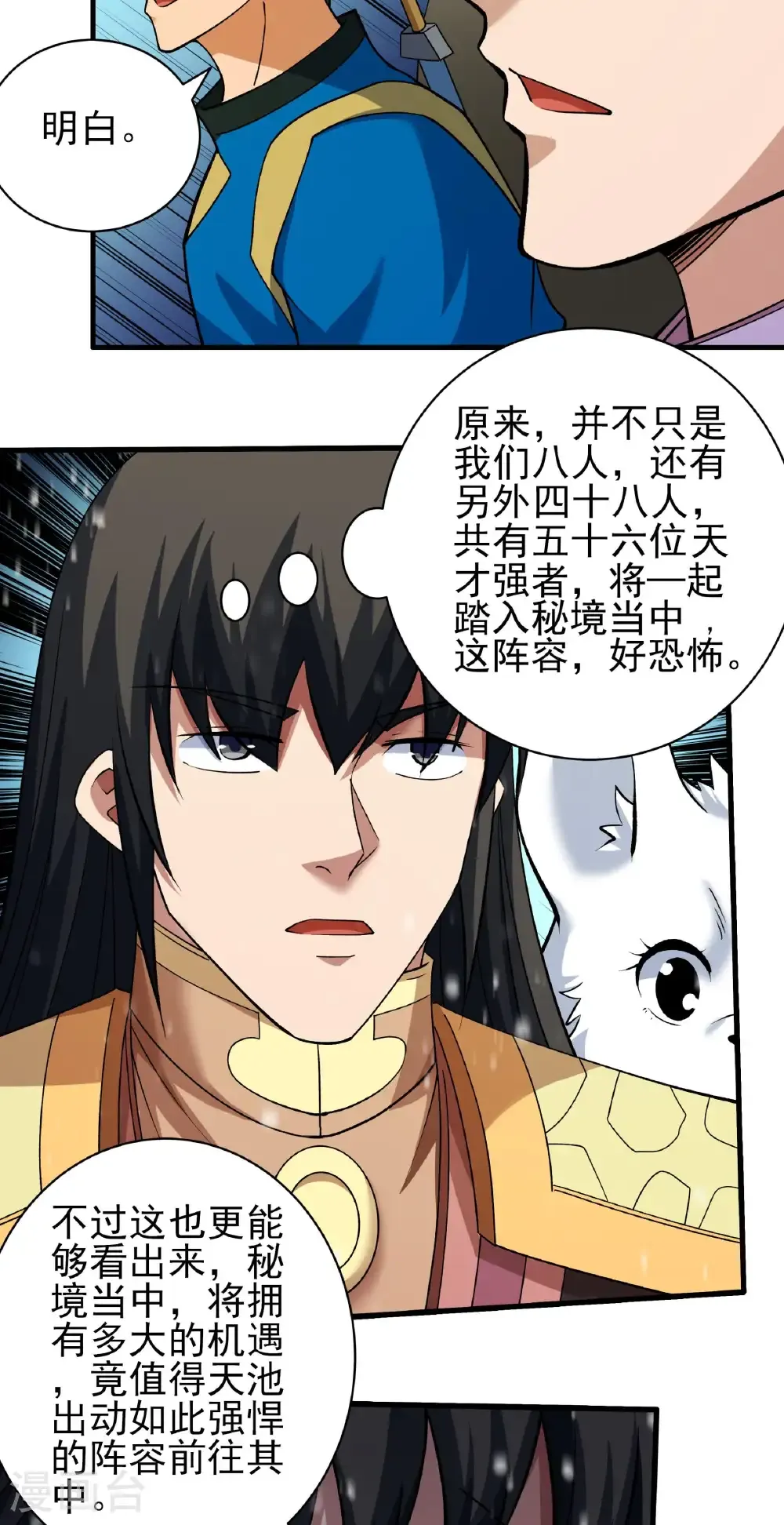 第305话3 再度突破（3） 第21页