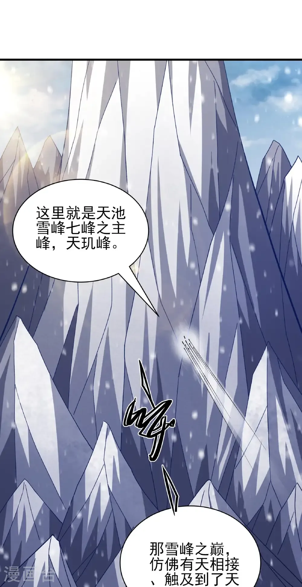 第306话1 雪殿争斗（1） 第3页