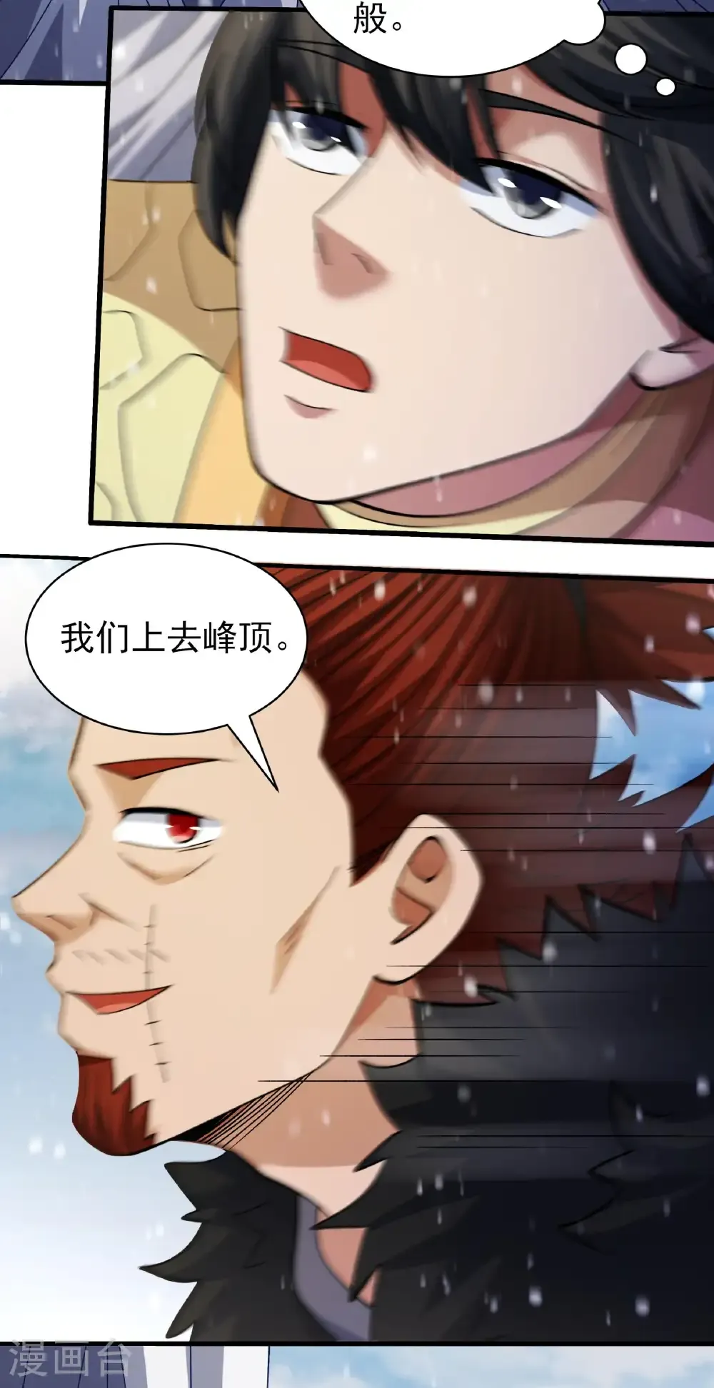 第306话1 雪殿争斗（1） 第4页