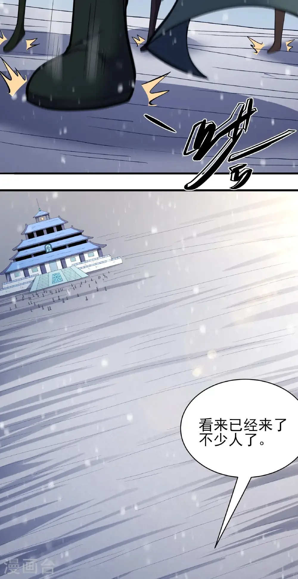 第306话1 雪殿争斗（1） 第6页