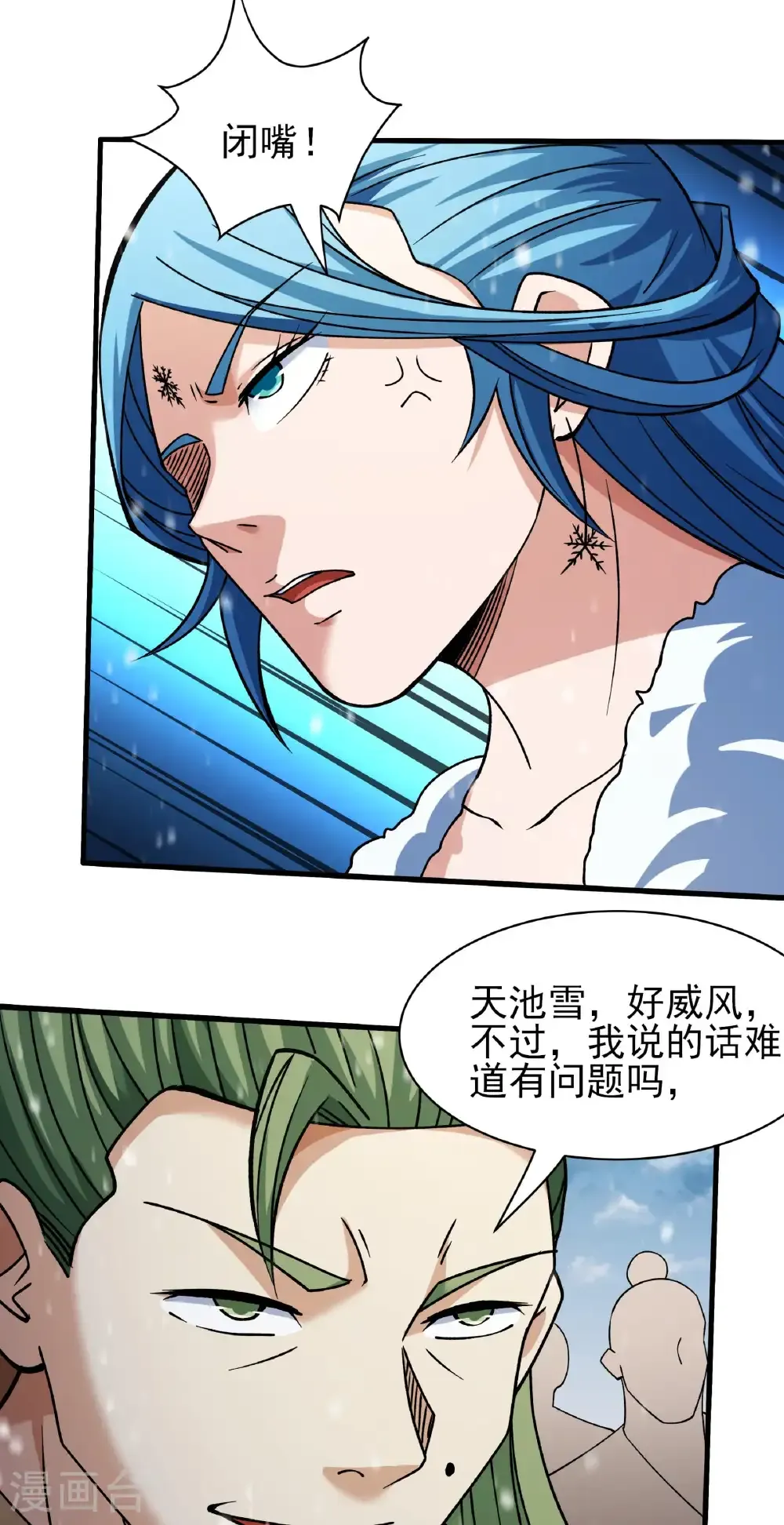 第306话1 雪殿争斗（1） 第10页