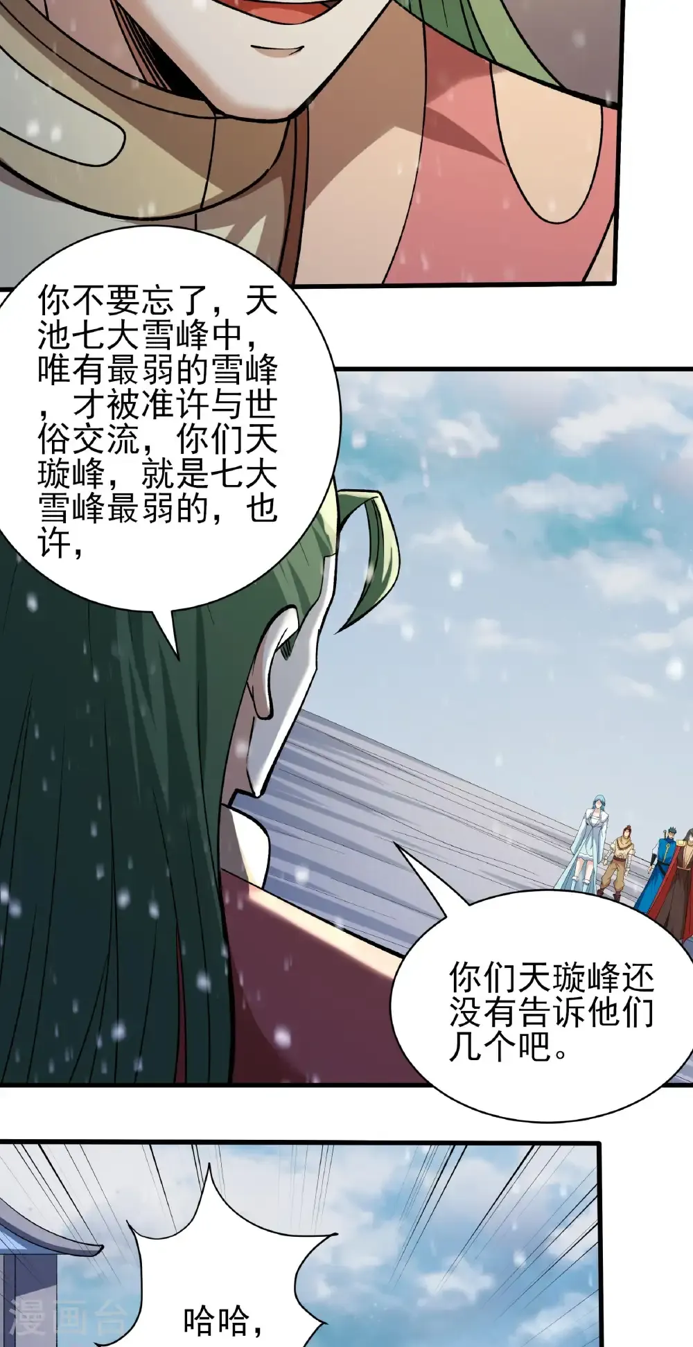 第306话1 雪殿争斗（1） 第11页