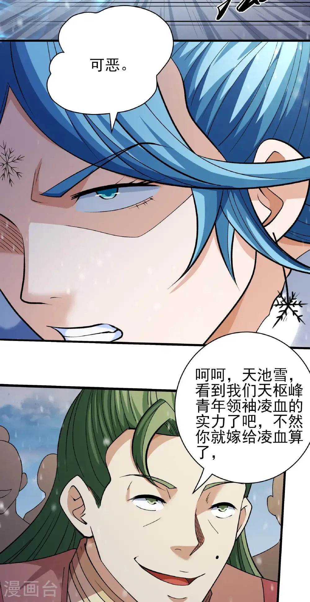 第306话1 雪殿争斗（1） 第21页