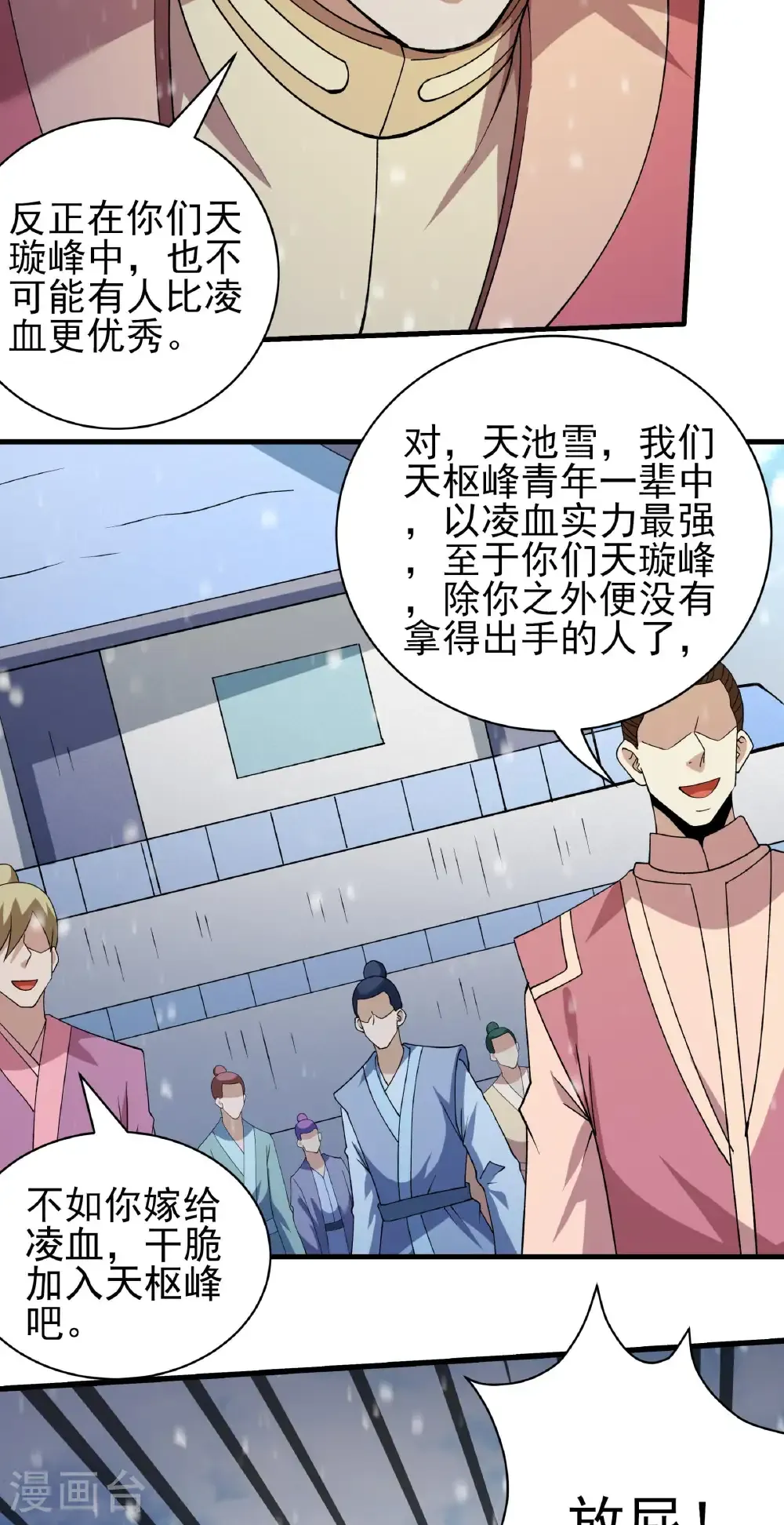 第306话1 雪殿争斗（1） 第22页