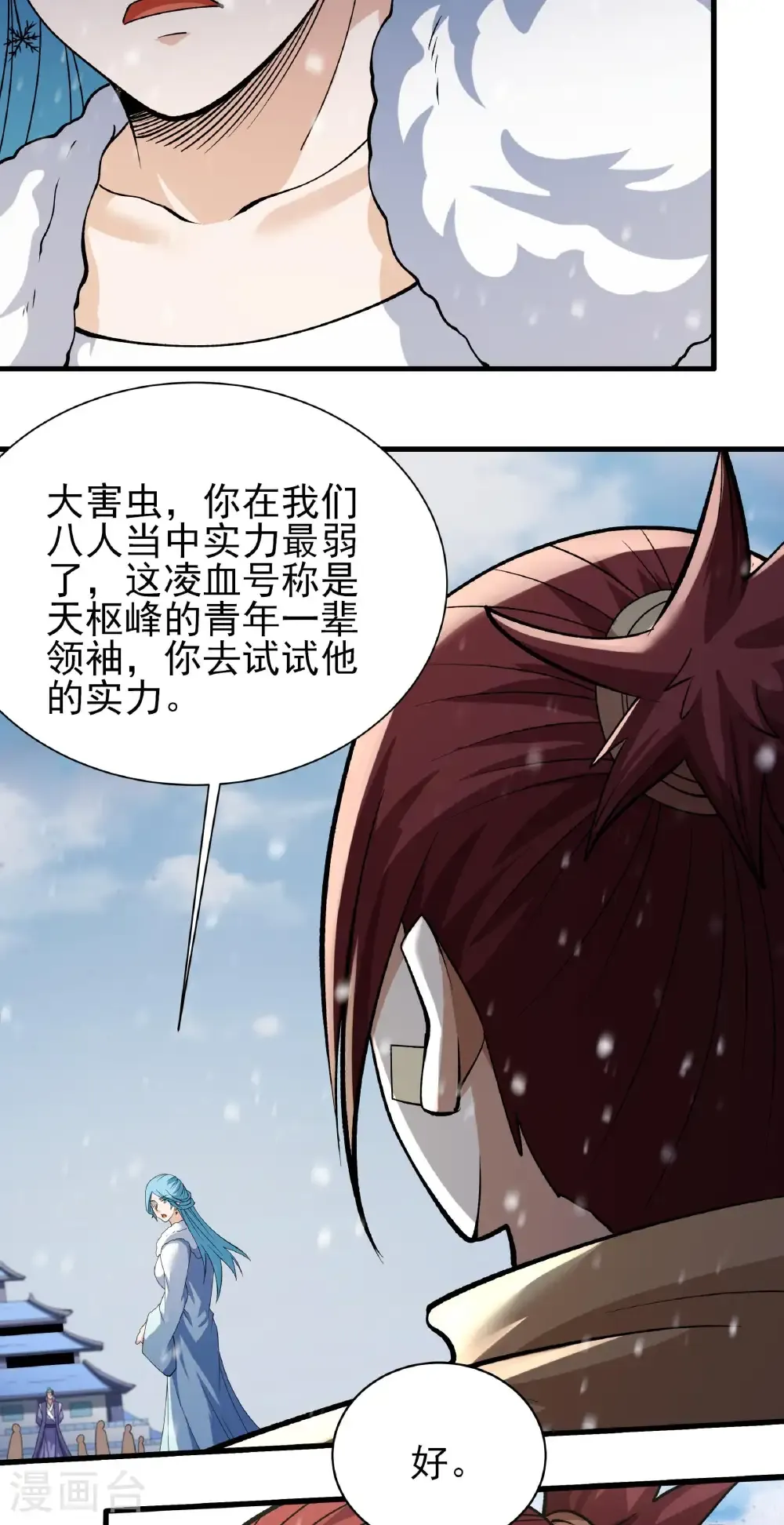 第306话1 雪殿争斗（1） 第25页