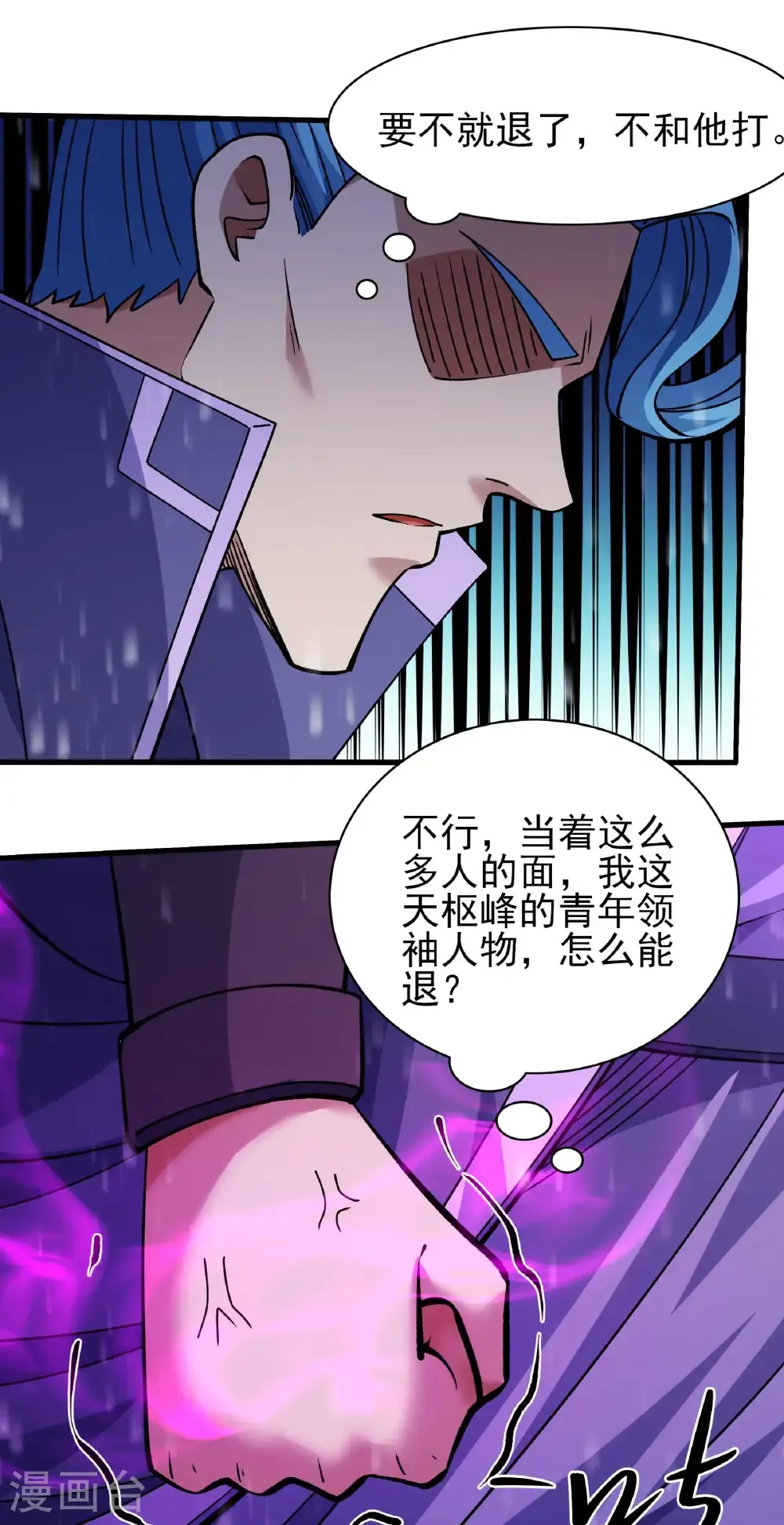 第306话2 雪殿争斗（2） 第3页