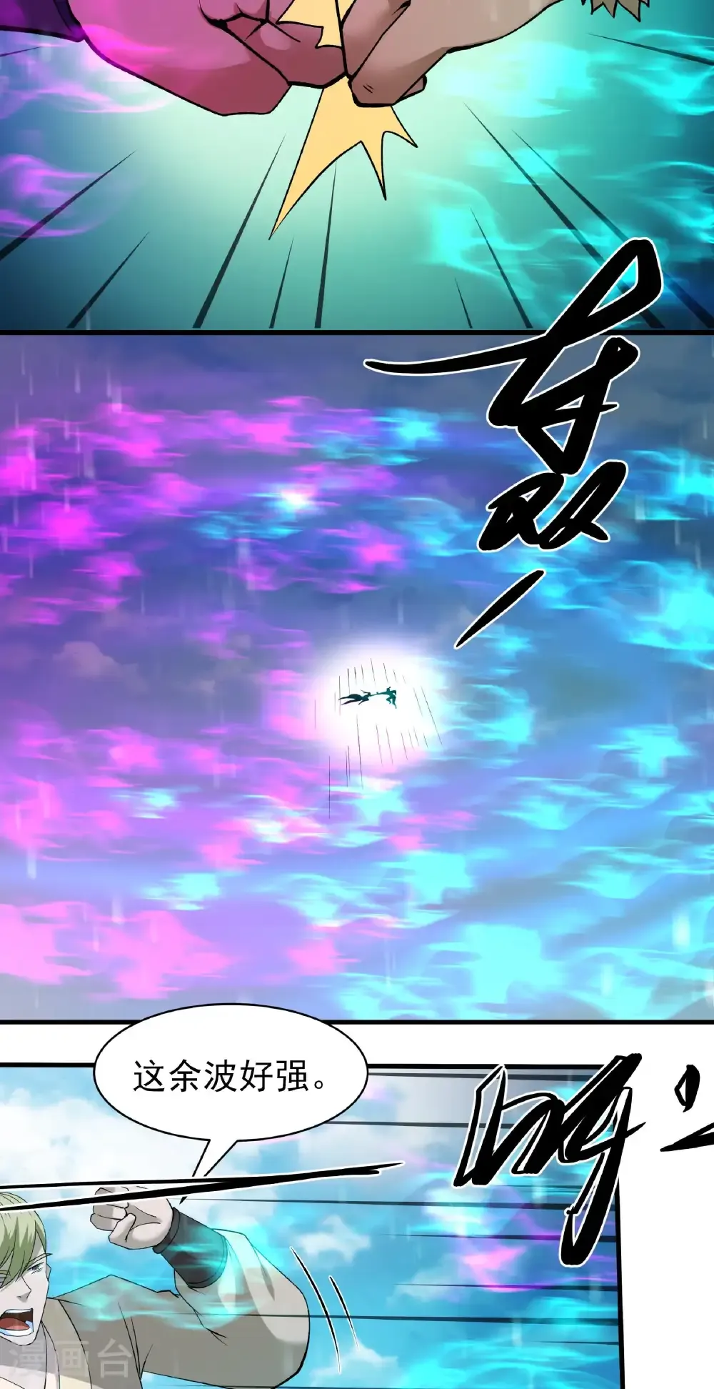 第306话2 雪殿争斗（2） 第7页