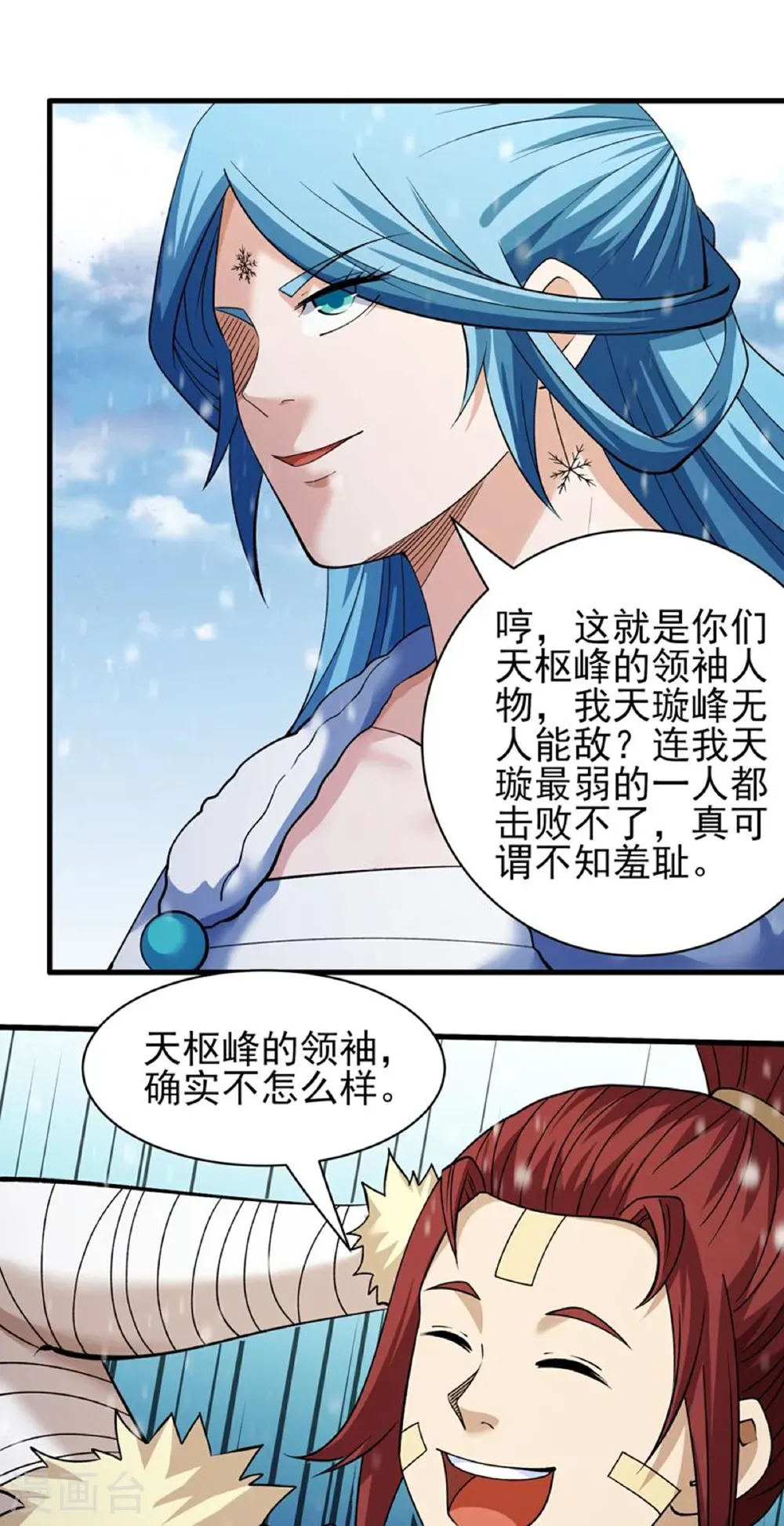 第306话2 雪殿争斗（2） 第10页
