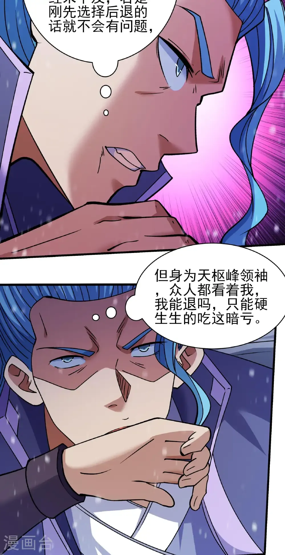 第306话2 雪殿争斗（2） 第12页