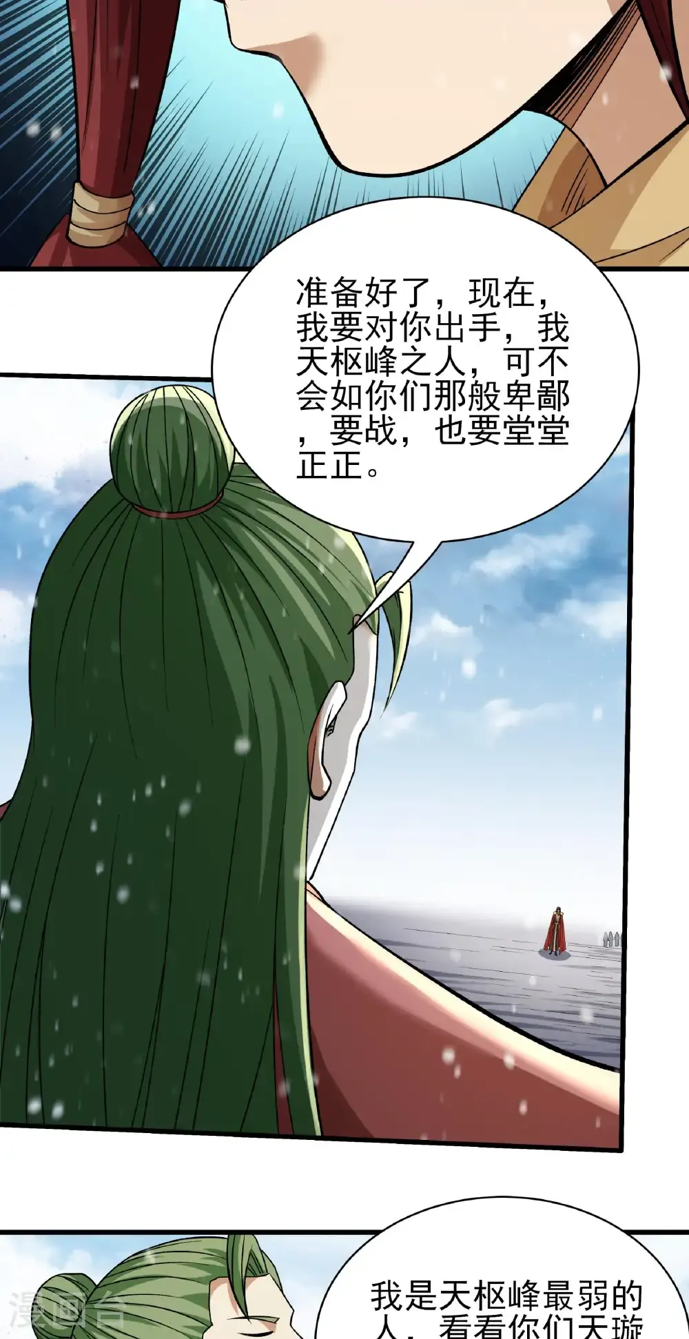 第306话2 雪殿争斗（2） 第18页
