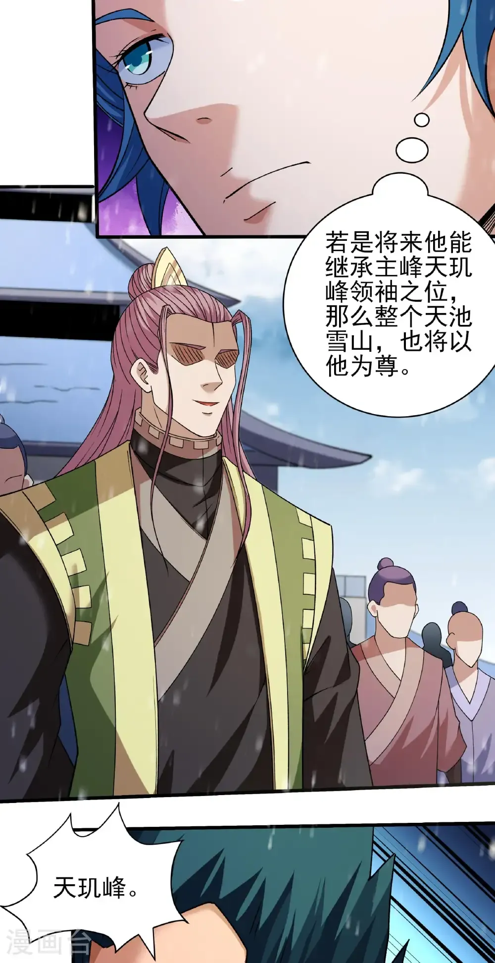 第306话3 雪殿争斗（3） 第5页