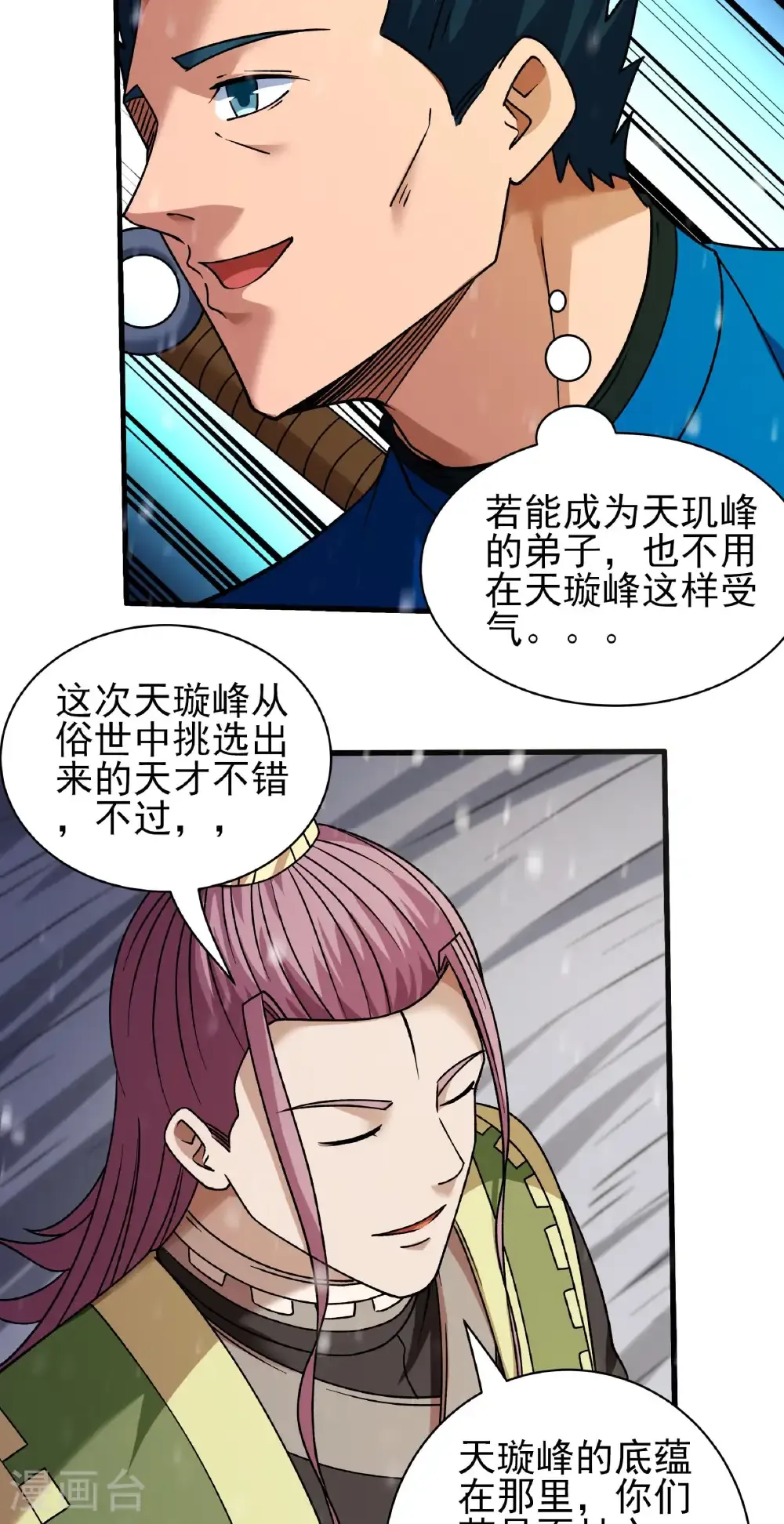 第306话3 雪殿争斗（3） 第6页