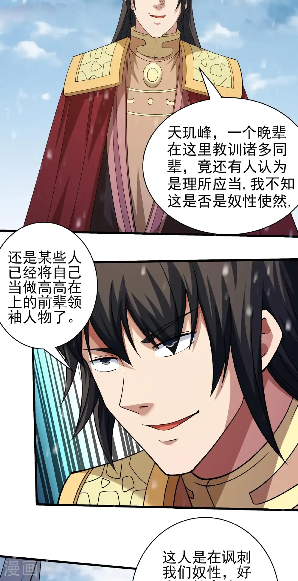 第306话3 雪殿争斗（3） 第8页