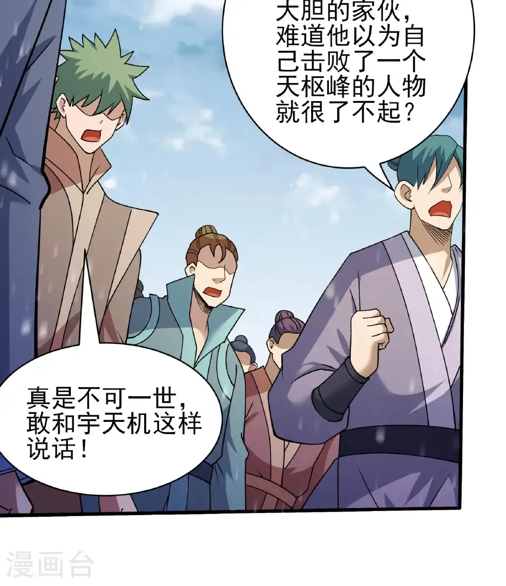 第306话3 雪殿争斗（3） 第9页