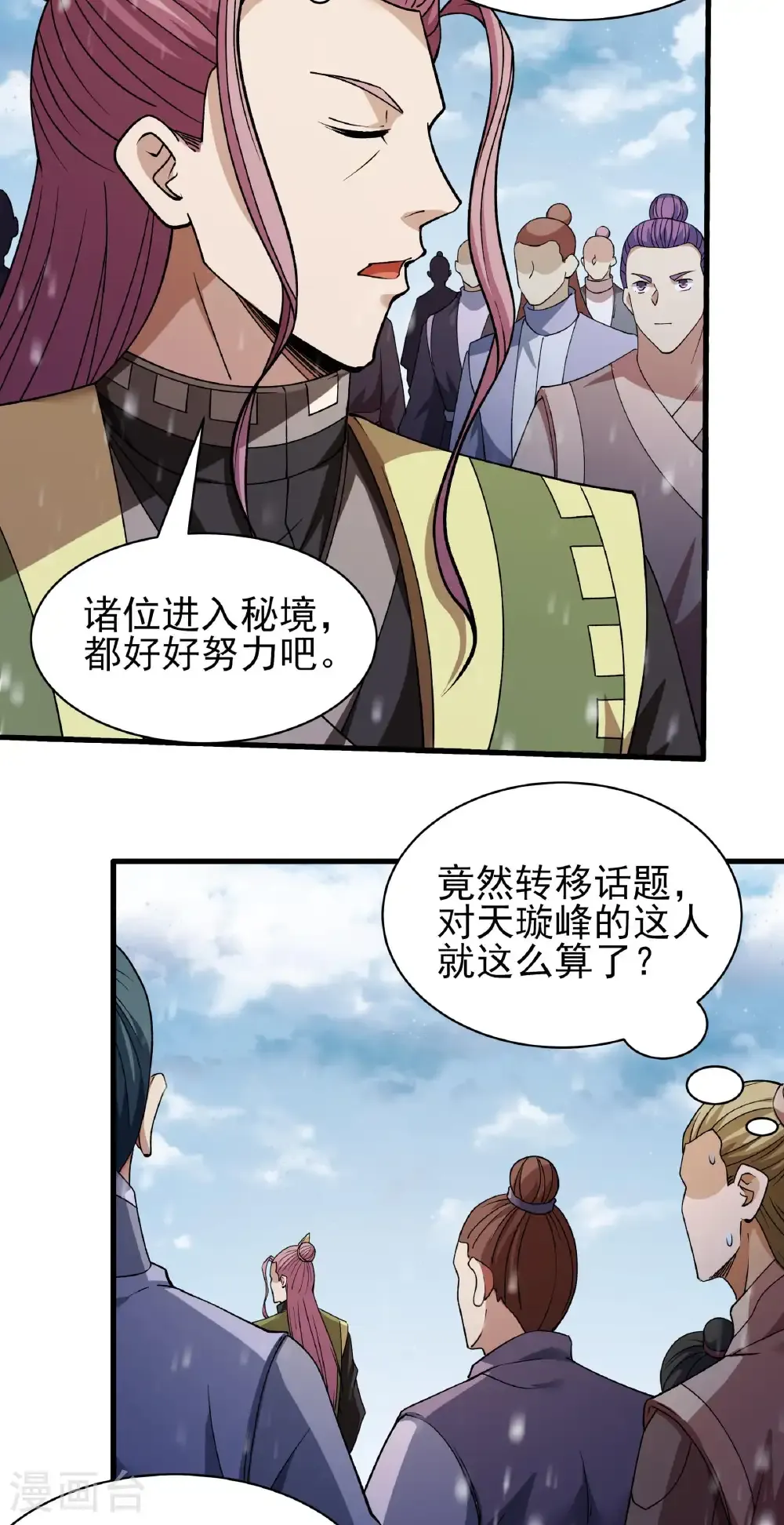 第306话3 雪殿争斗（3） 第15页