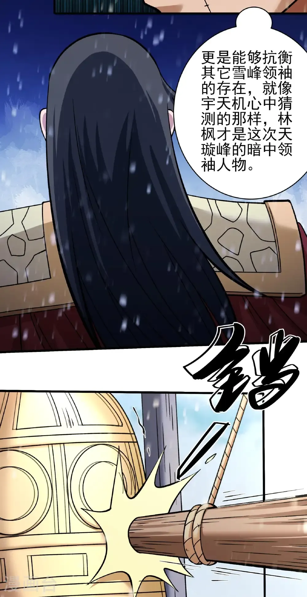 第306话3 雪殿争斗（3） 第19页