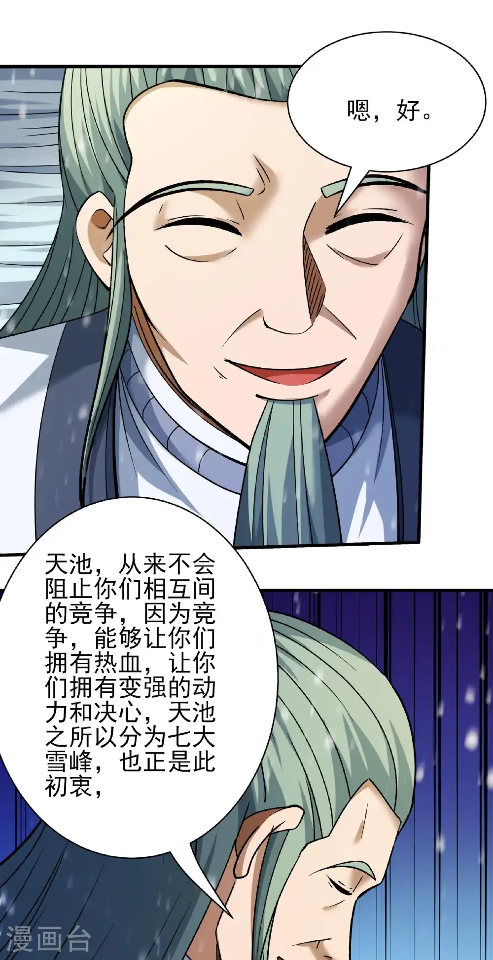 第306话3 雪殿争斗（3） 第24页