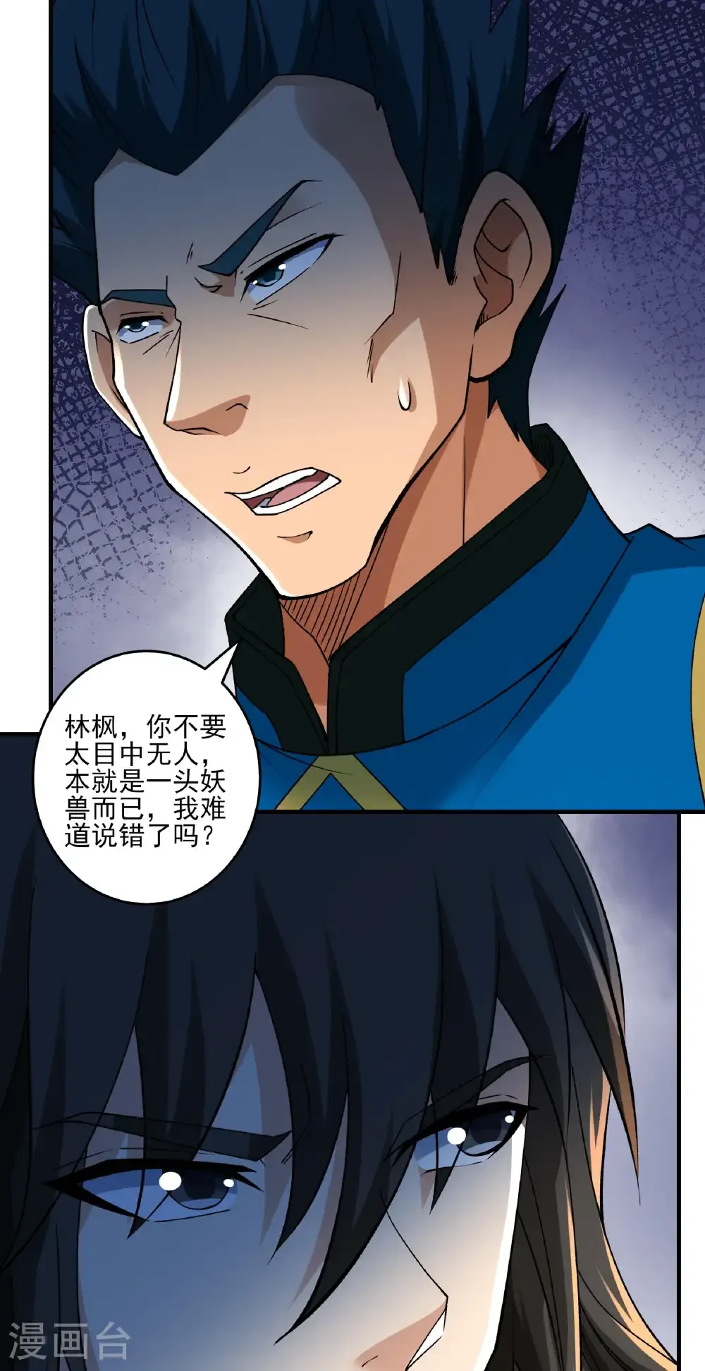 第307话1 可怕的妖气（1） 第15页
