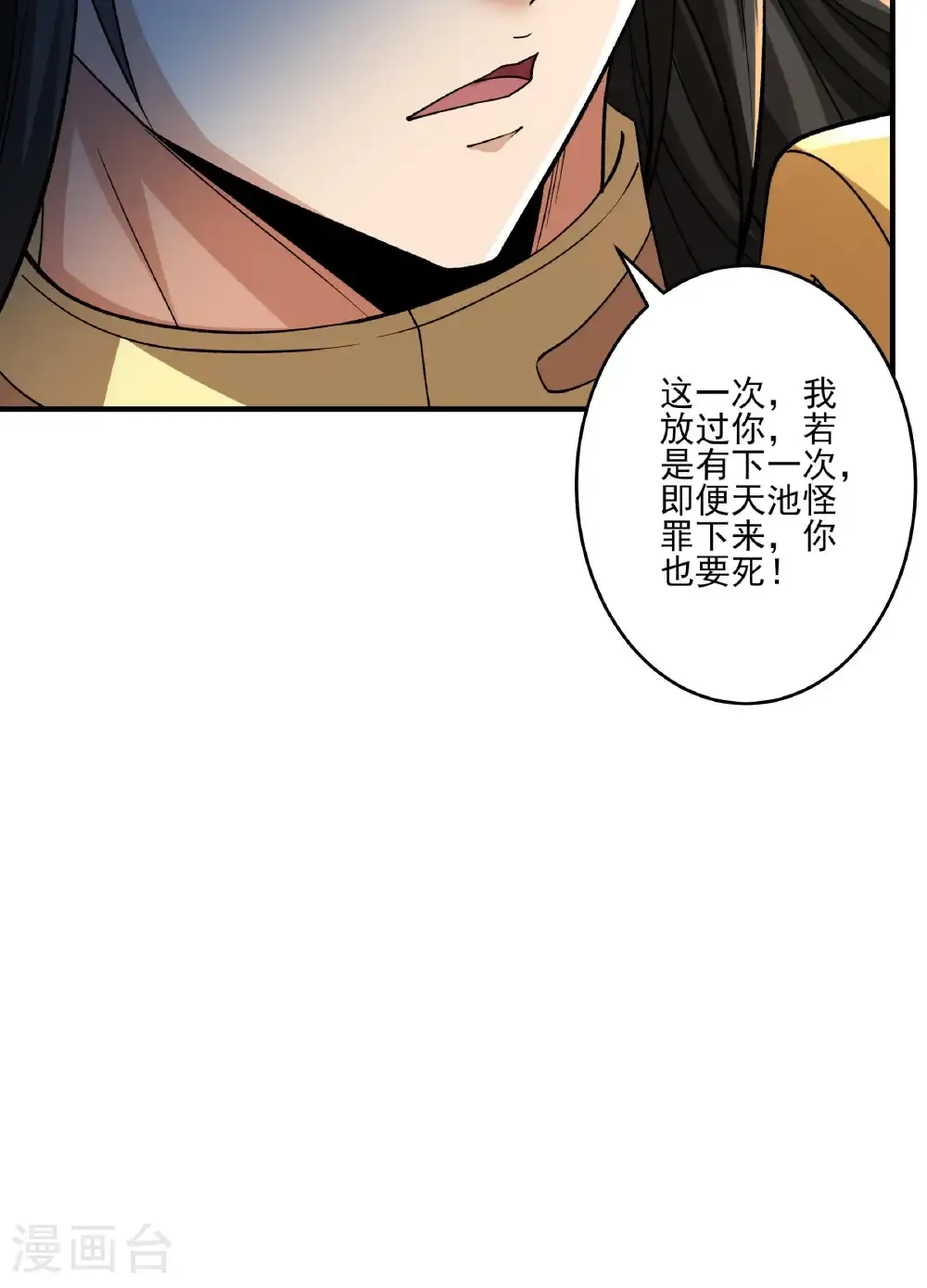 第307话1 可怕的妖气（1） 第16页