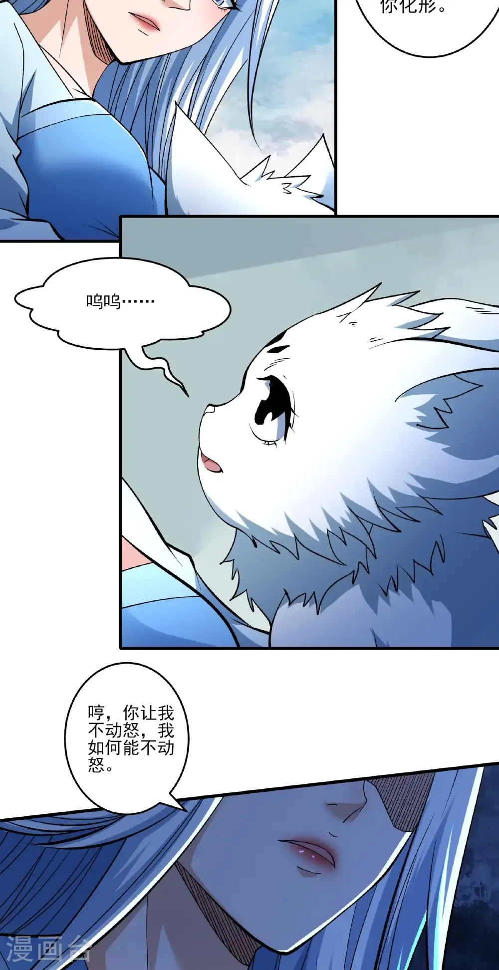 第307话1 可怕的妖气（1） 第26页