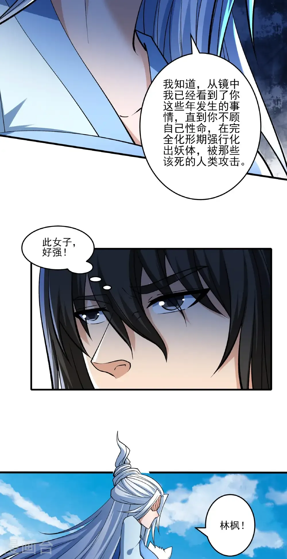 第307话1 可怕的妖气（1） 第27页