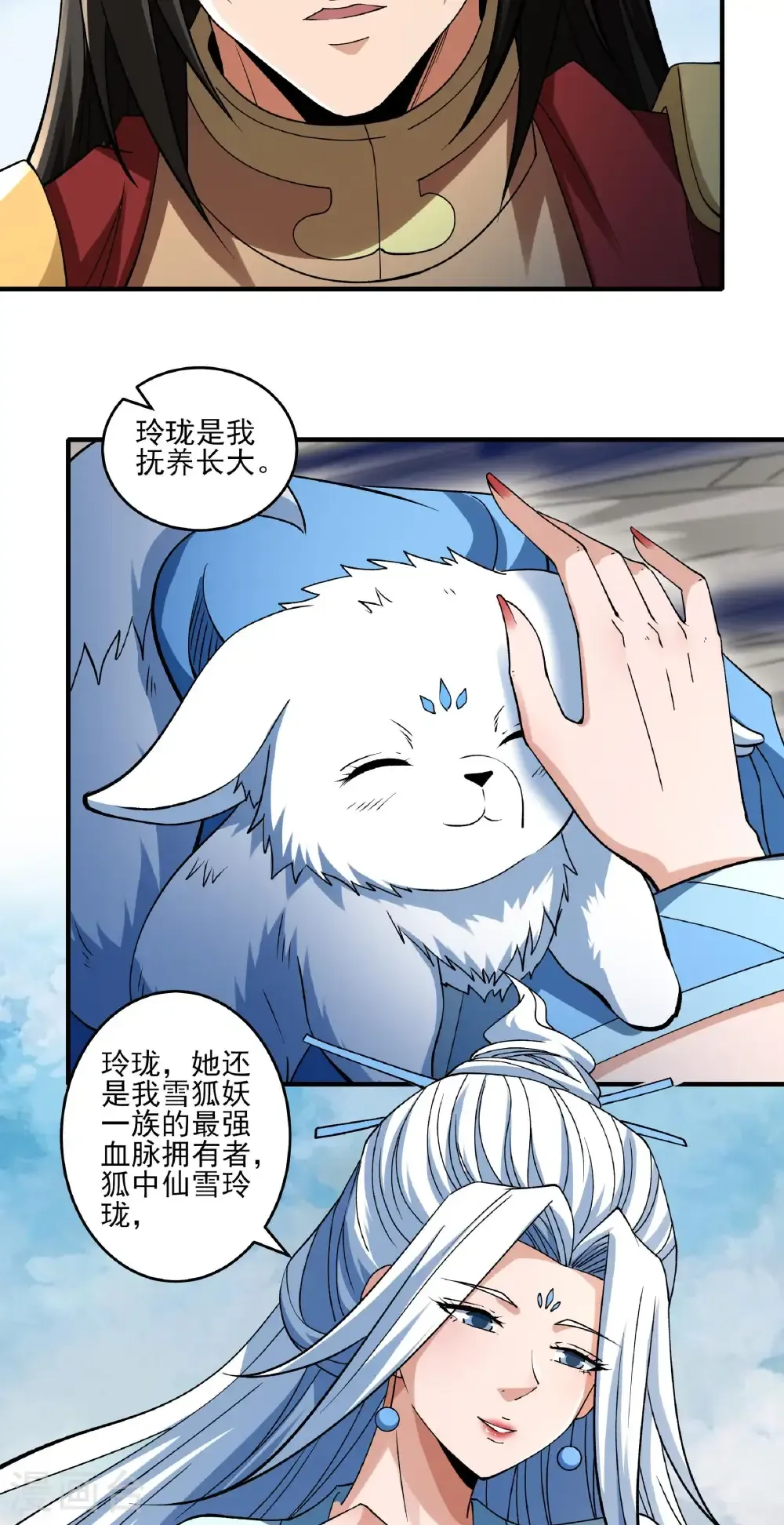 第307话2 可怕的妖气（2） 第4页