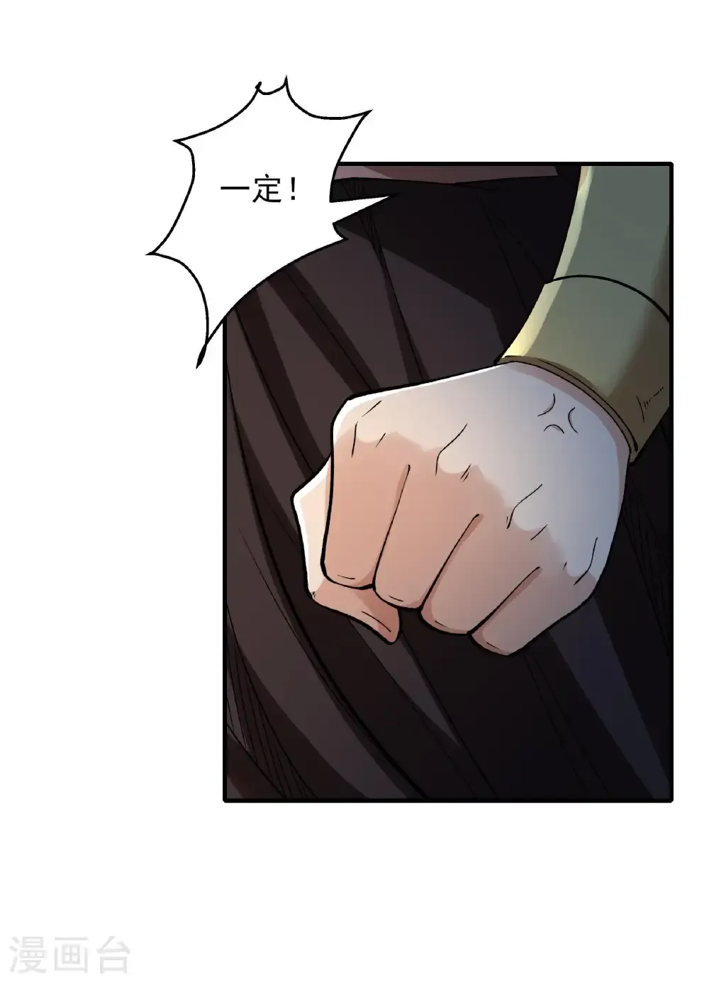 第307话2 可怕的妖气（2） 第8页
