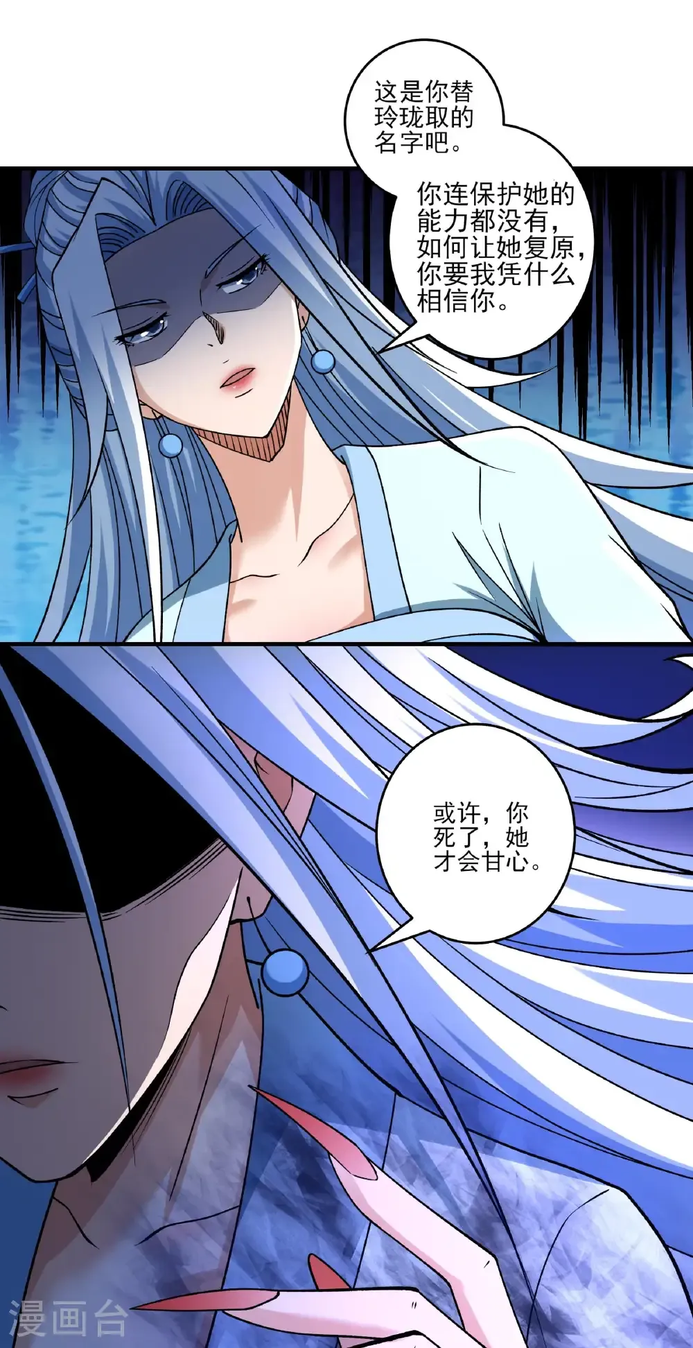 第307话2 可怕的妖气（2） 第10页