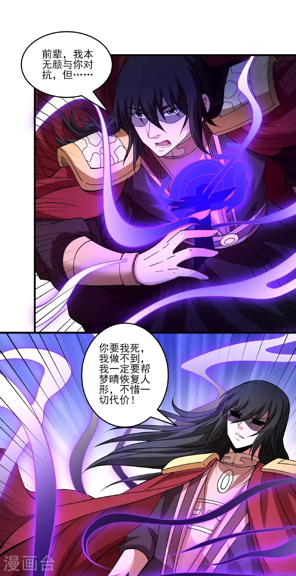 第307话2 可怕的妖气（2） 第14页
