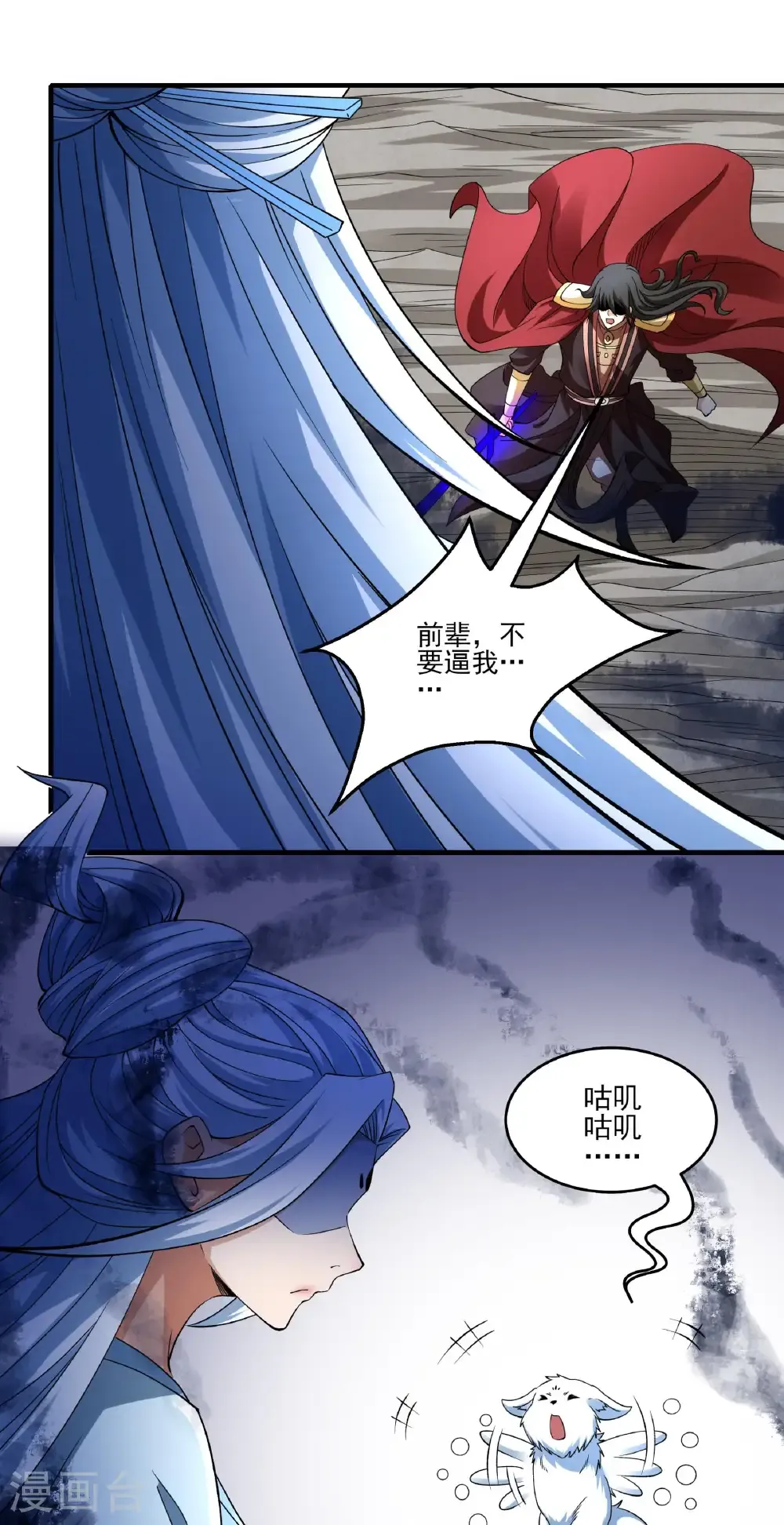 第307话2 可怕的妖气（2） 第17页