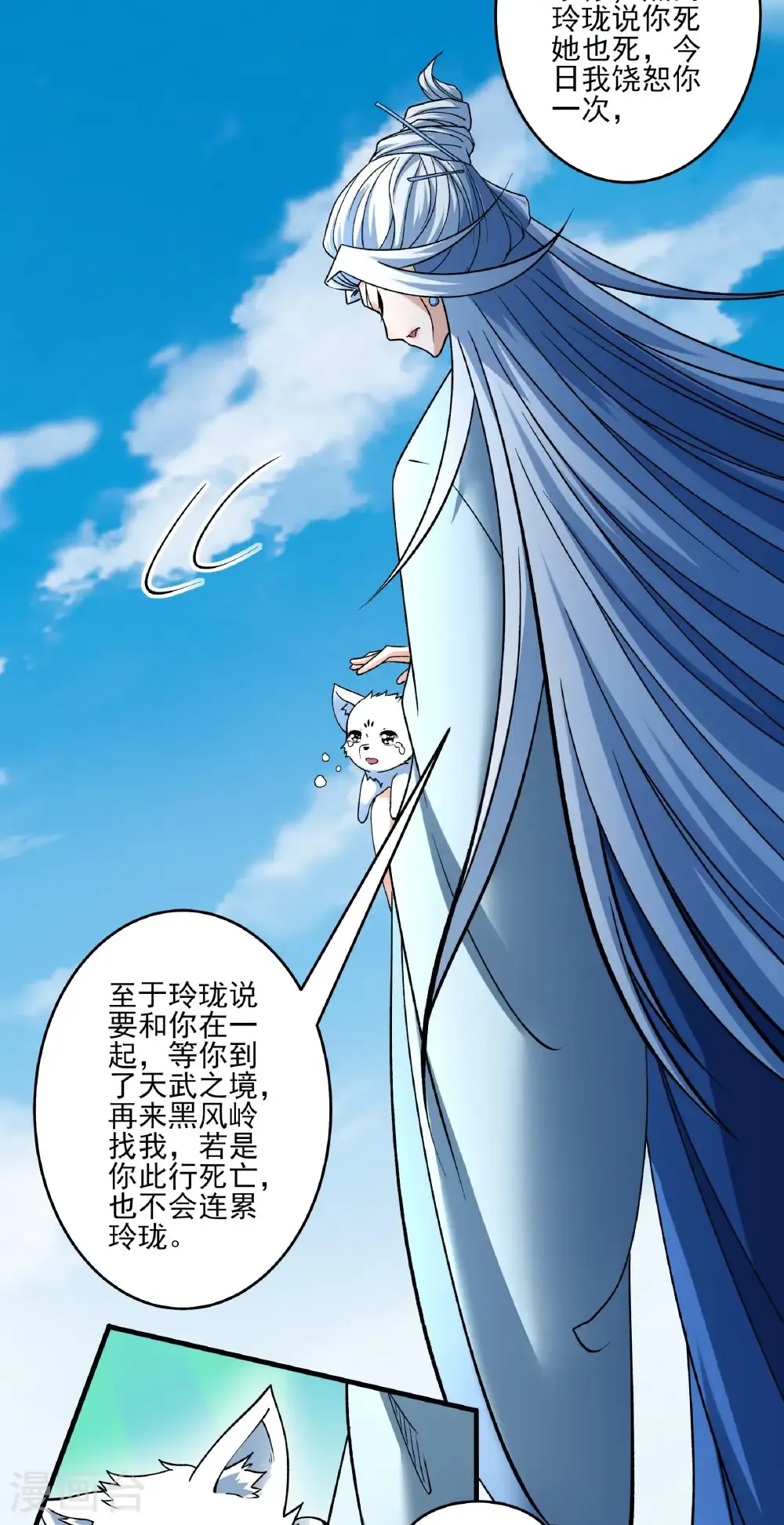 第307话2 可怕的妖气（2） 第20页