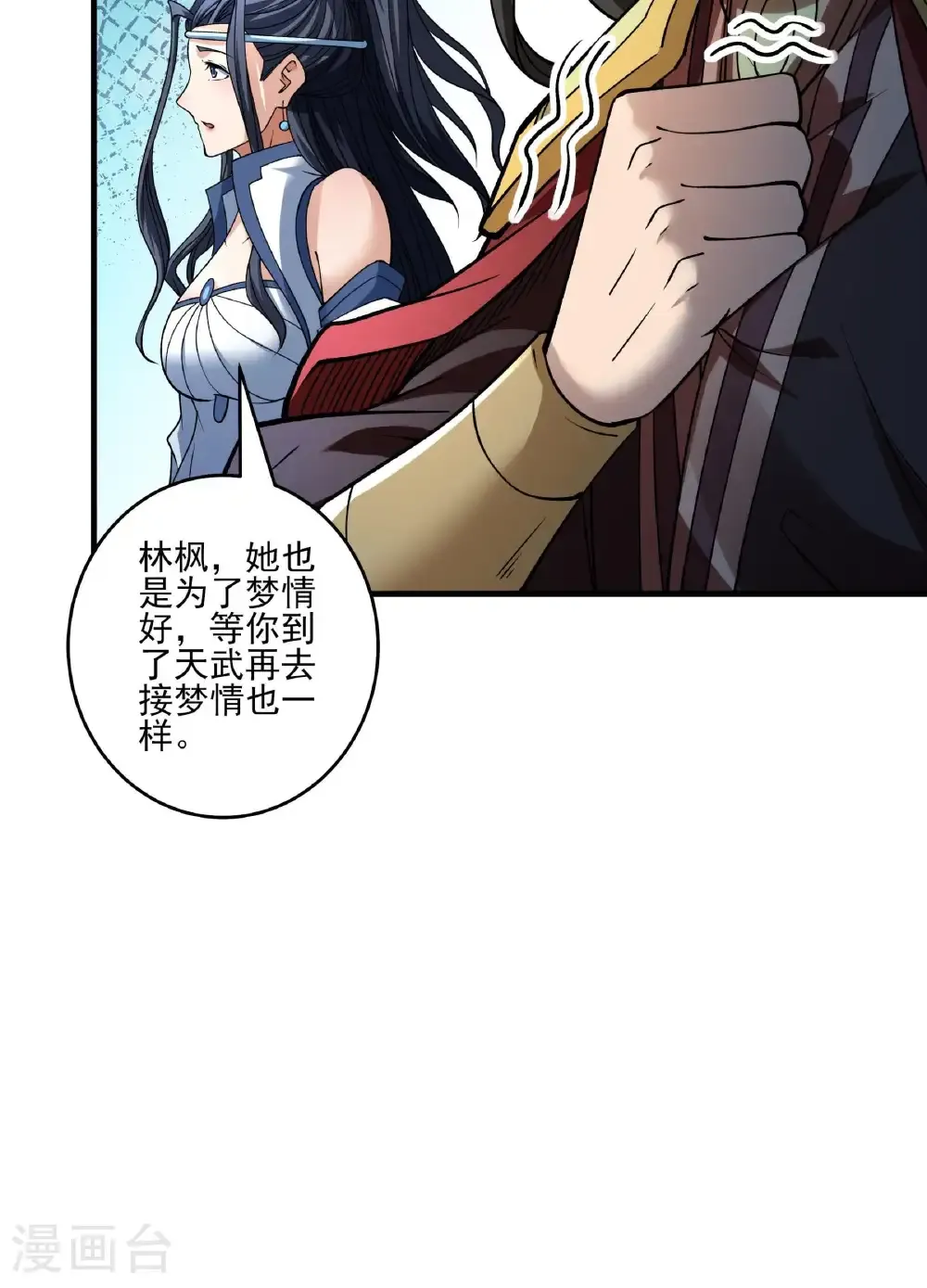 第307话2 可怕的妖气（2） 第23页