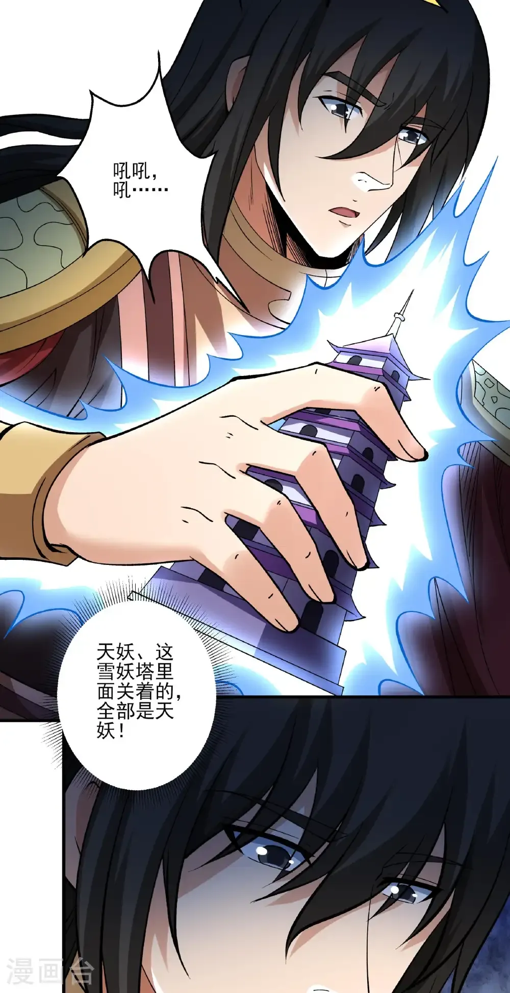 第307话2 可怕的妖气（2） 第25页