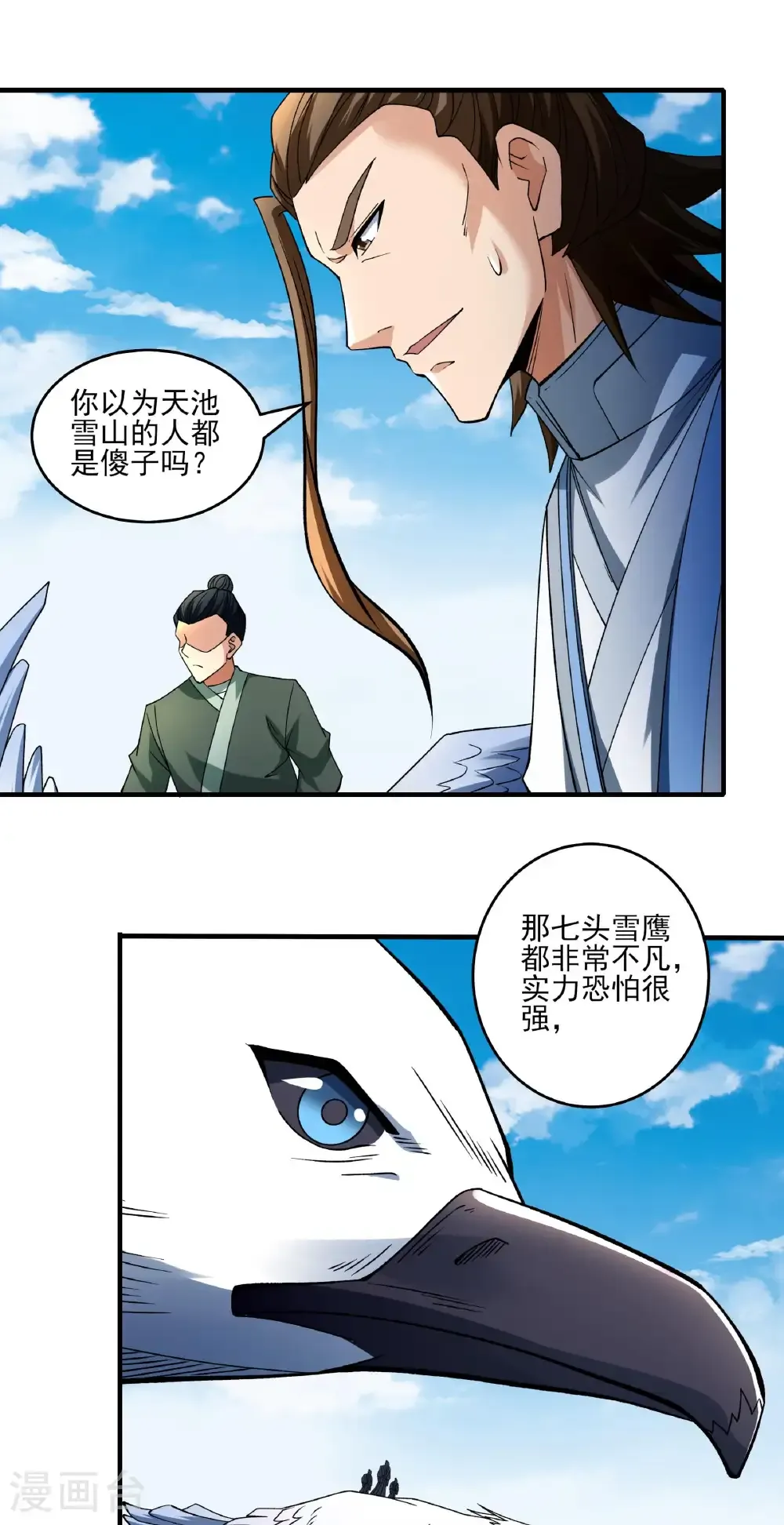 第307话3 可怕的妖气（3） 第10页