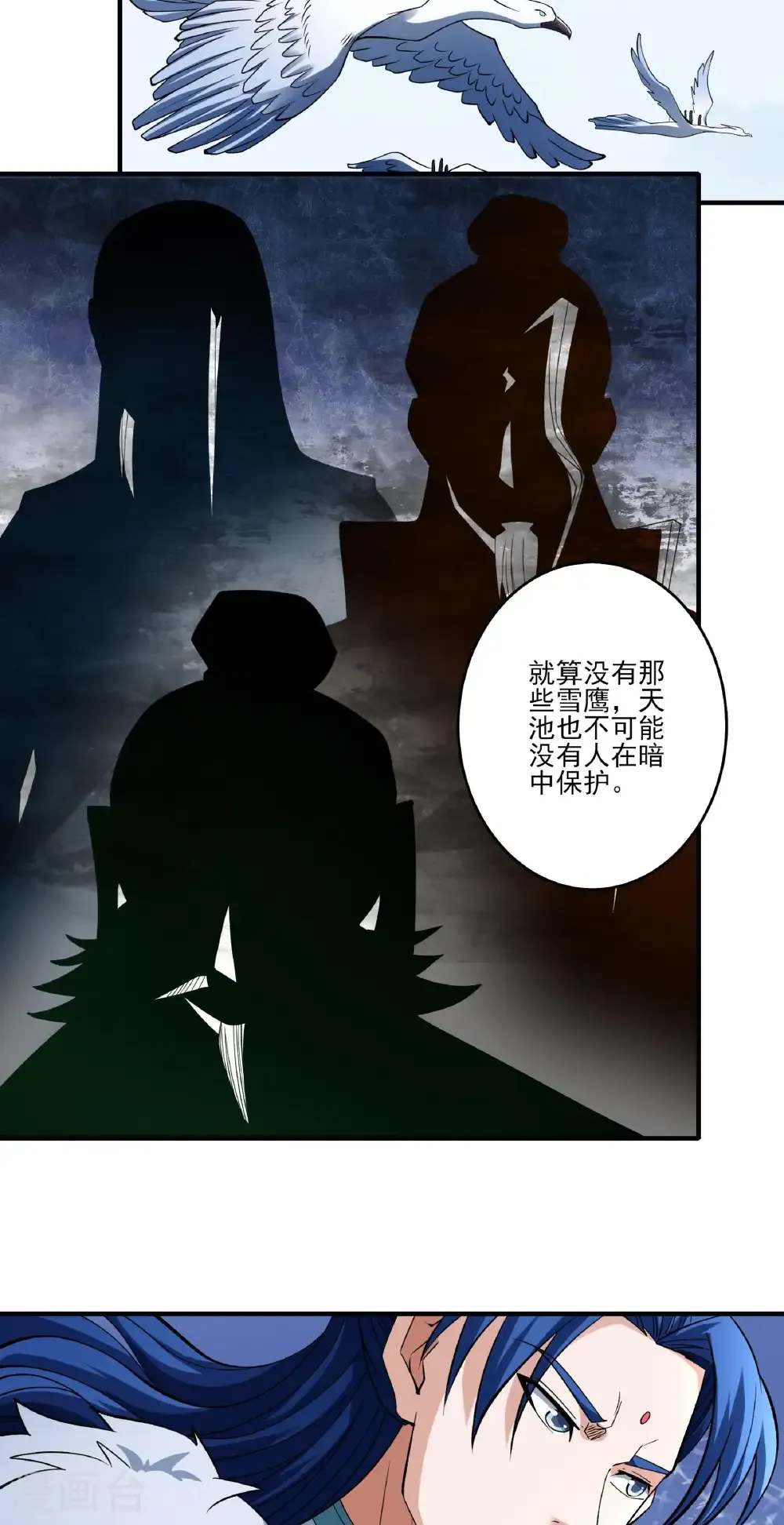 第307话3 可怕的妖气（3） 第11页