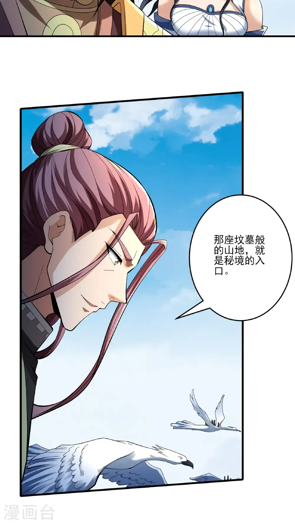 第307话3 可怕的妖气（3） 第15页