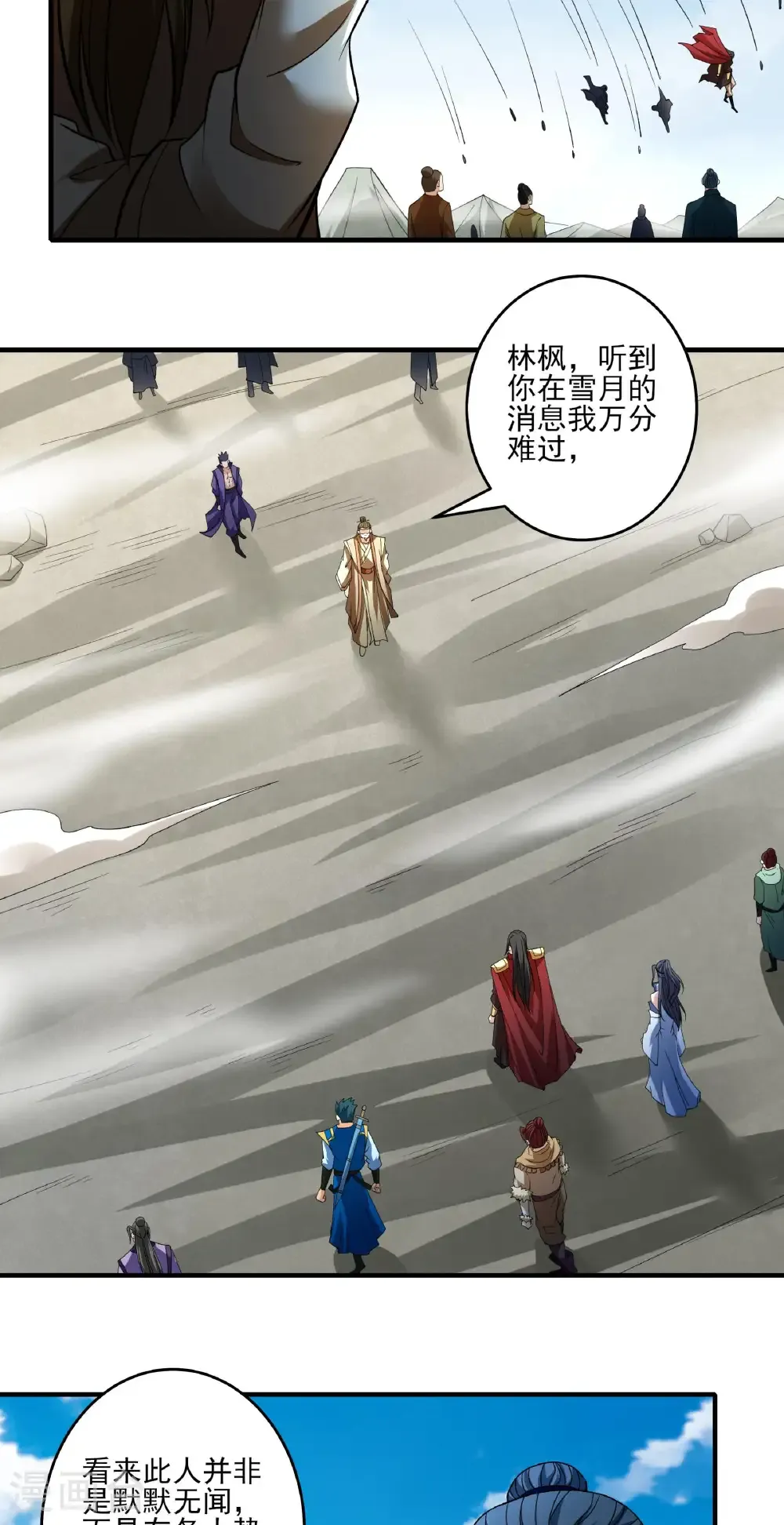 第307话3 可怕的妖气（3） 第18页