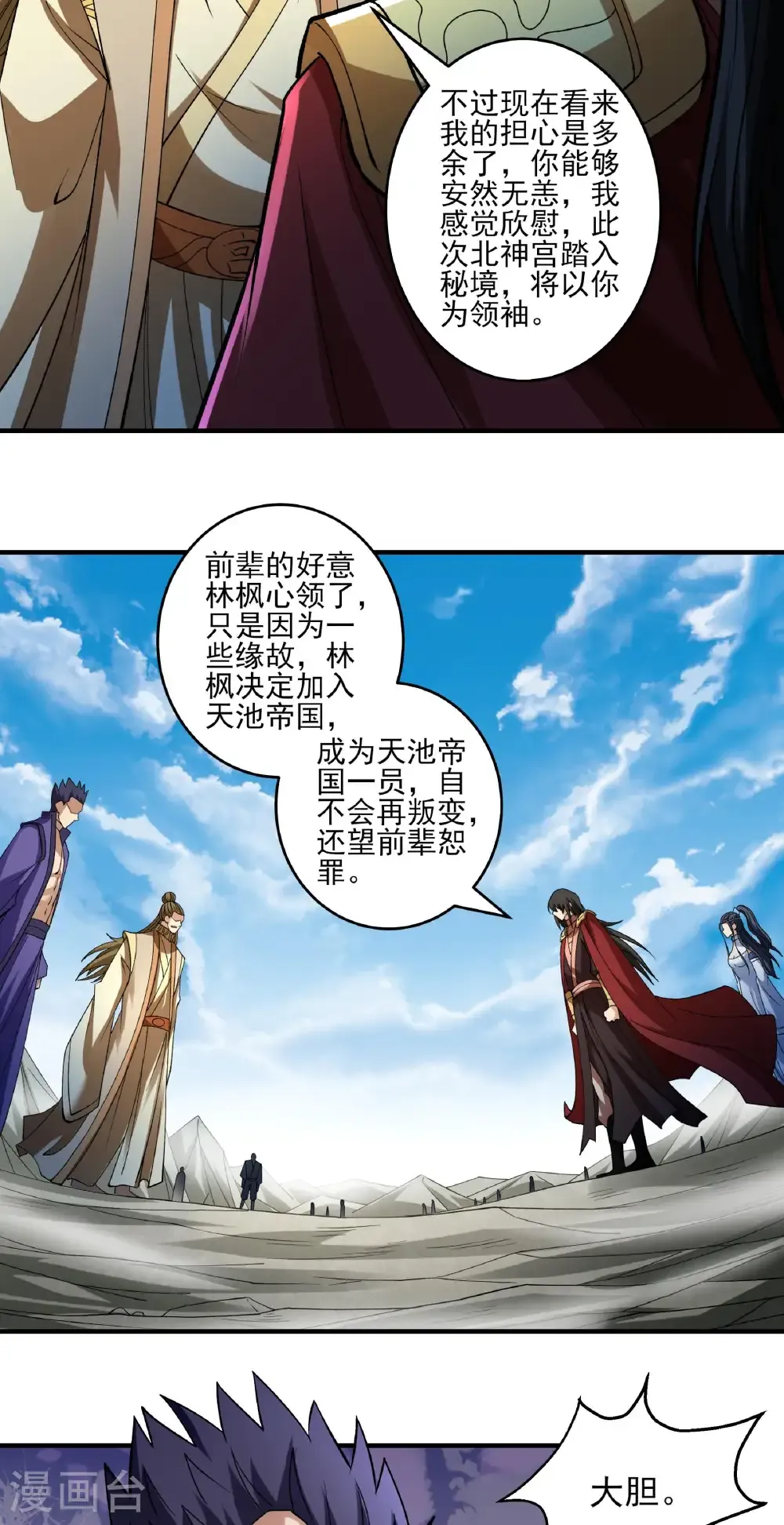 第307话3 可怕的妖气（3） 第20页